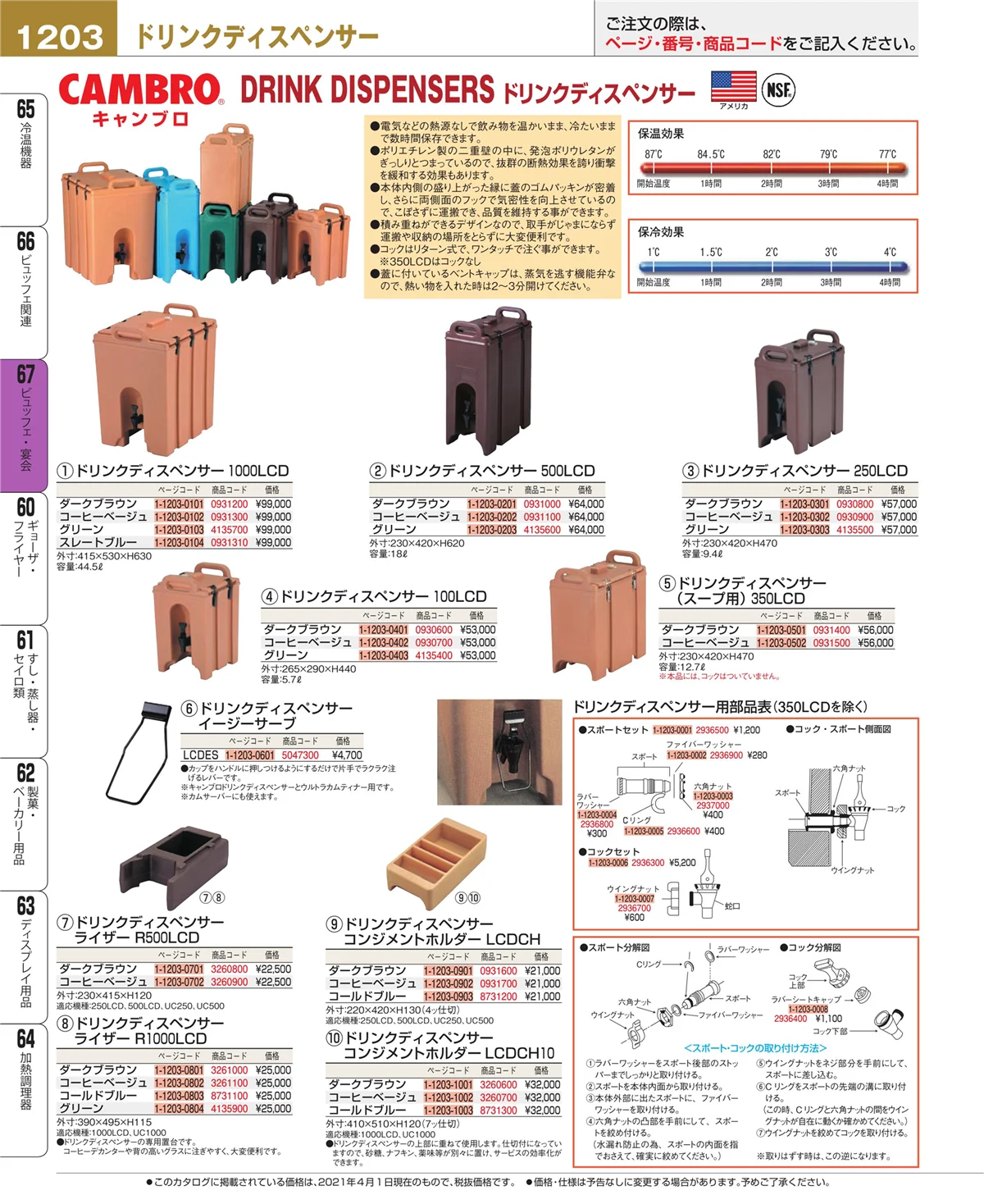 EBM業務用厨房用品カタログvol.21・ページ番号1203・ビュッフェ関連