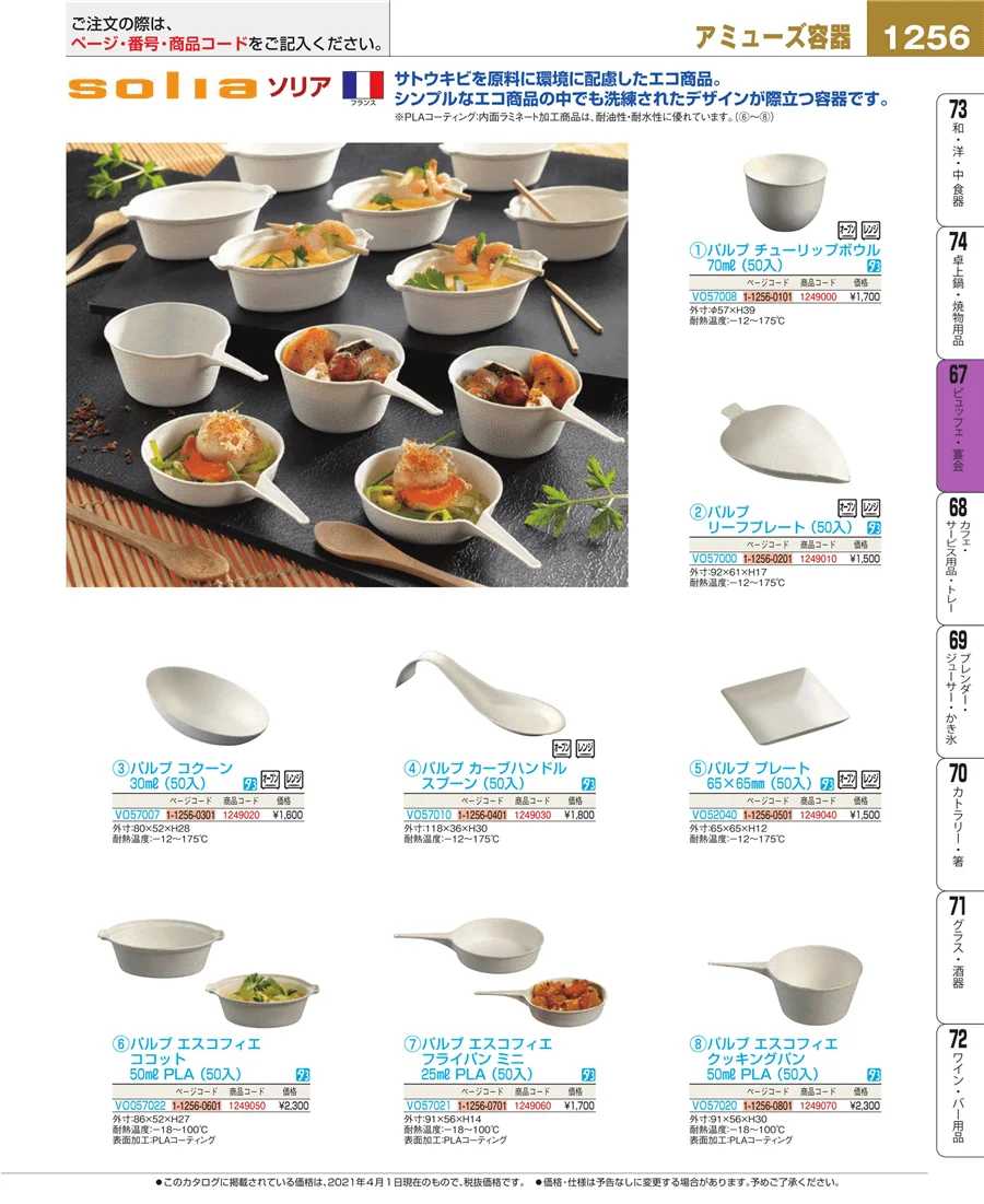ビュッフェ関連 ページ1256