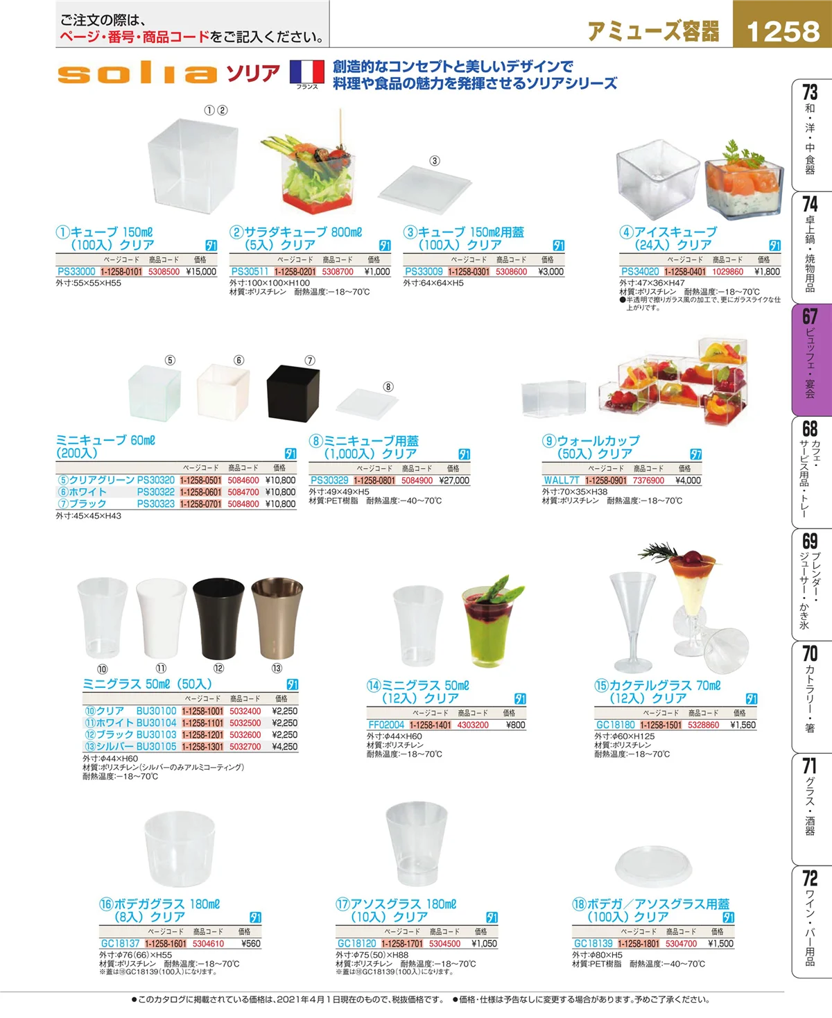 EBM業務用厨房用品カタログvol.21・ページ番号1258・ビュッフェ関連