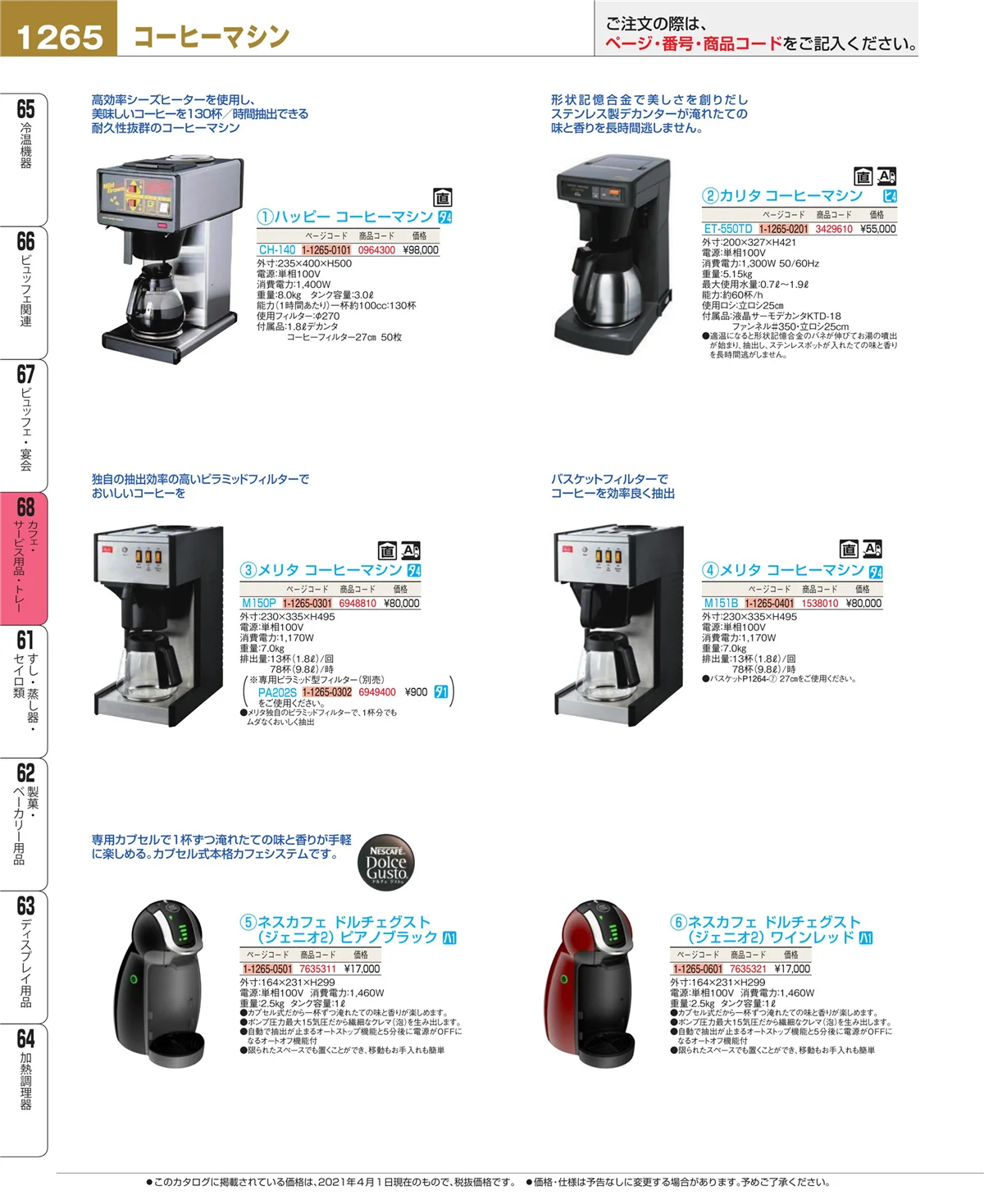 EBM業務用厨房用品カタログvol.21・ページ番号1265・ビュッフェ・宴会