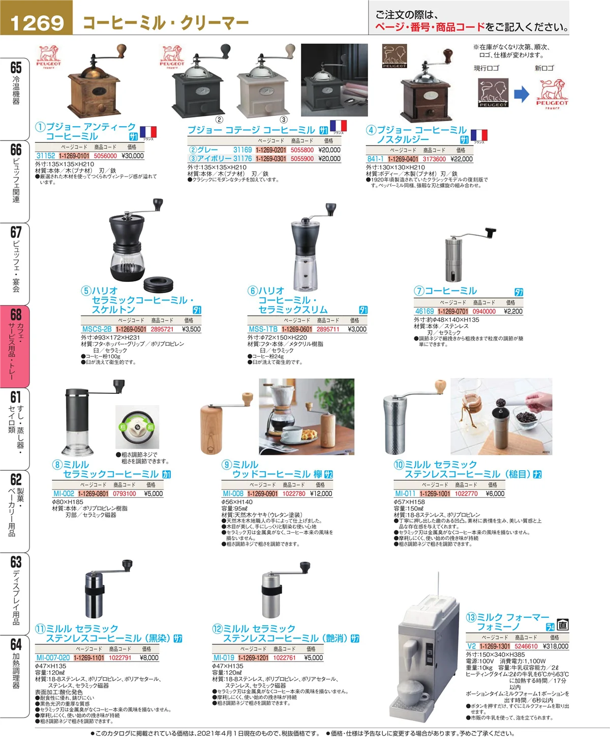 EBM業務用厨房用品カタログvol.21・ページ番号1269・ビュッフェ・宴会