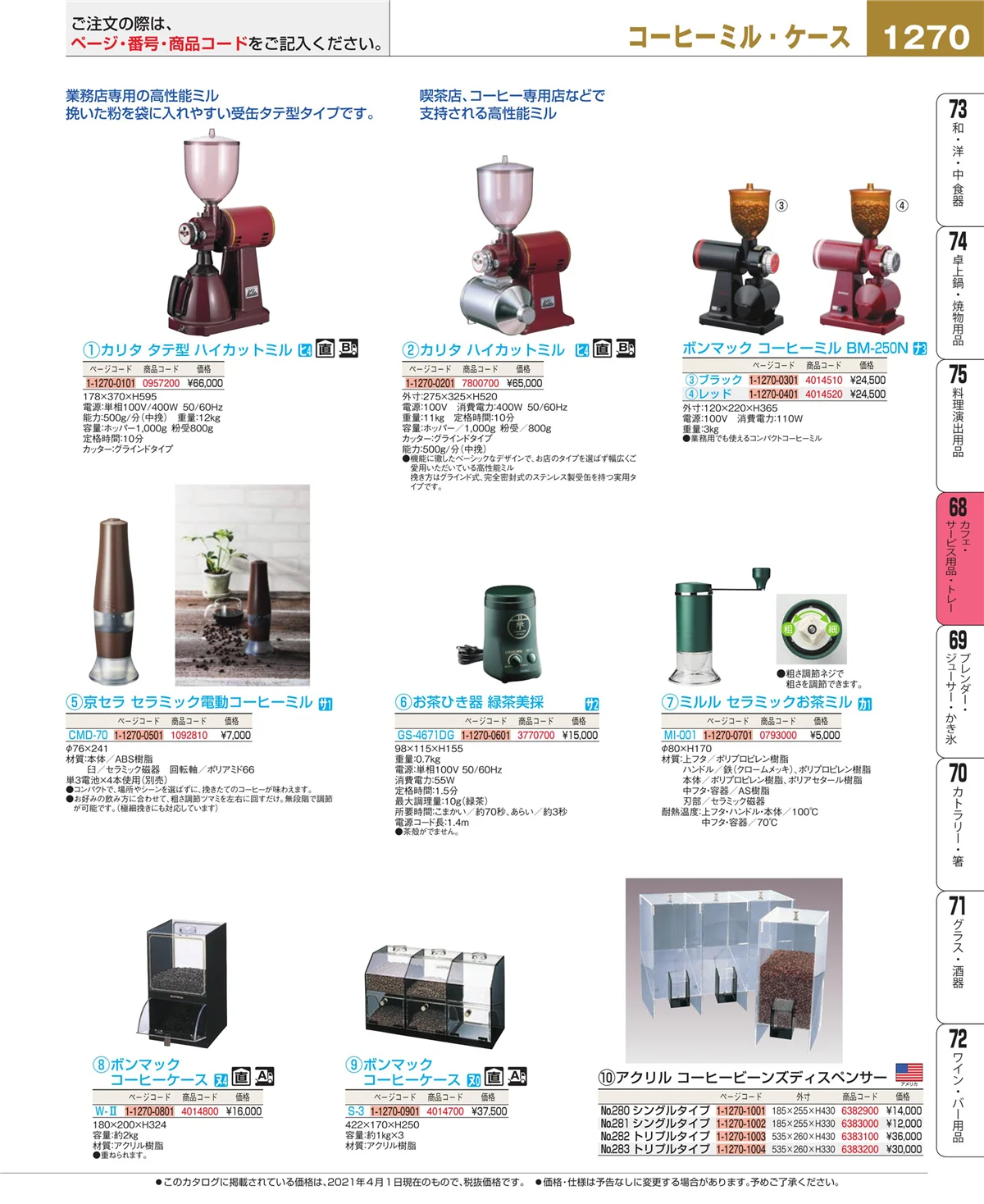 EBM業務用厨房用品カタログvol.21・ページ番号1270・ビュッフェ・宴会