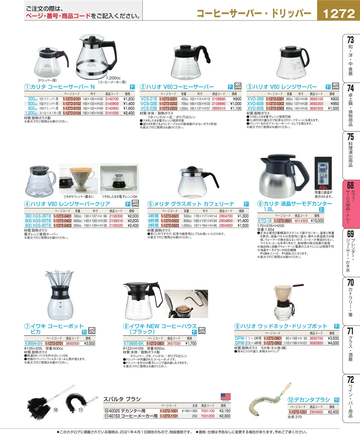 EBM業務用厨房用品カタログvol.21・ページ番号1272・ビュッフェ・宴会