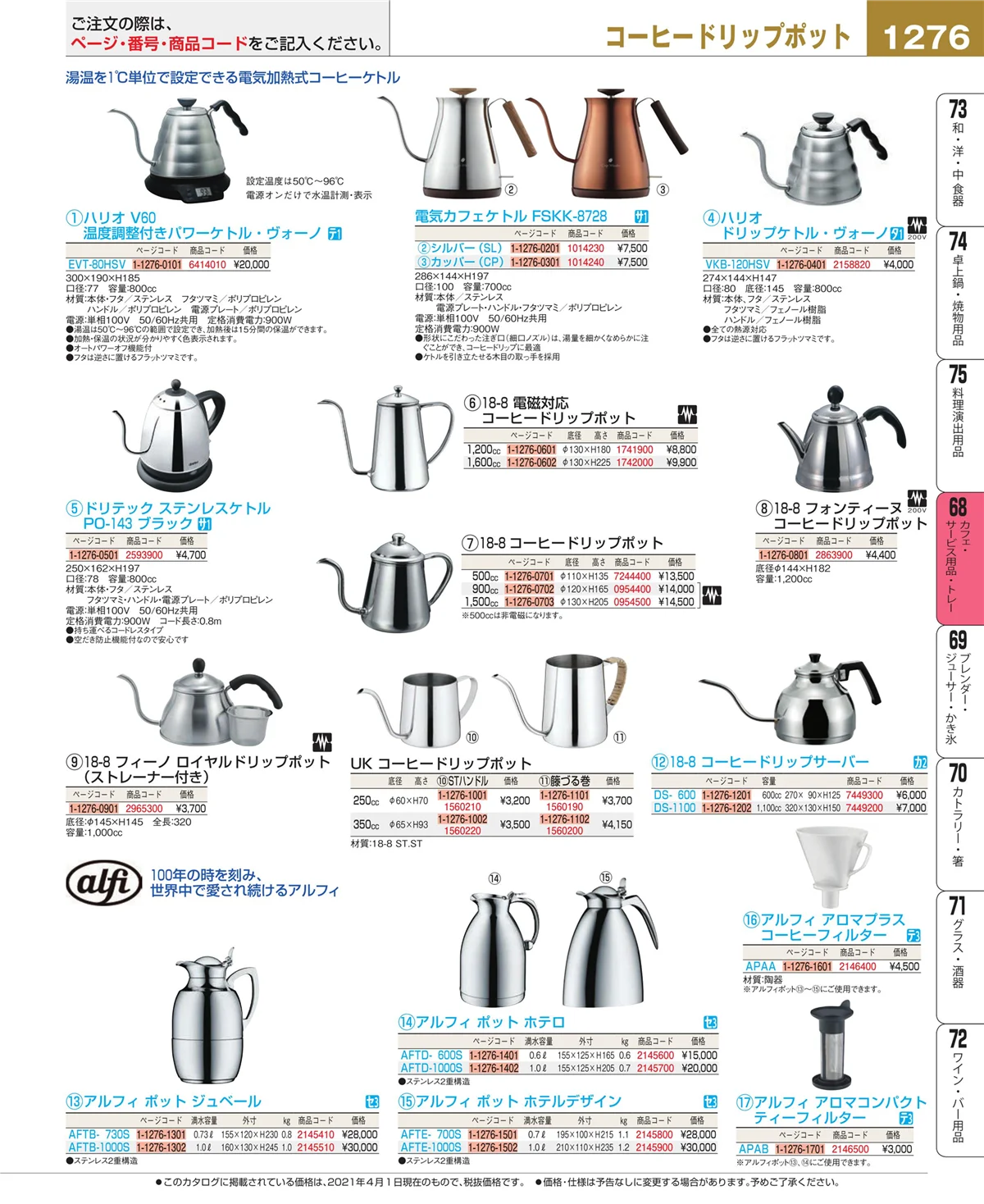 EBM業務用厨房用品カタログvol.21・ページ番号1276・ビュッフェ・宴会
