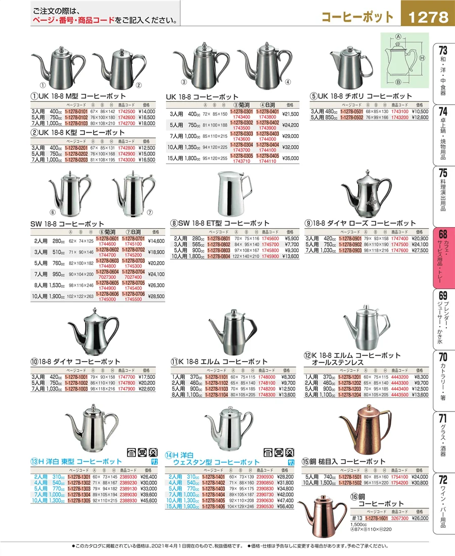 ビュッフェ・宴会 ページ1278