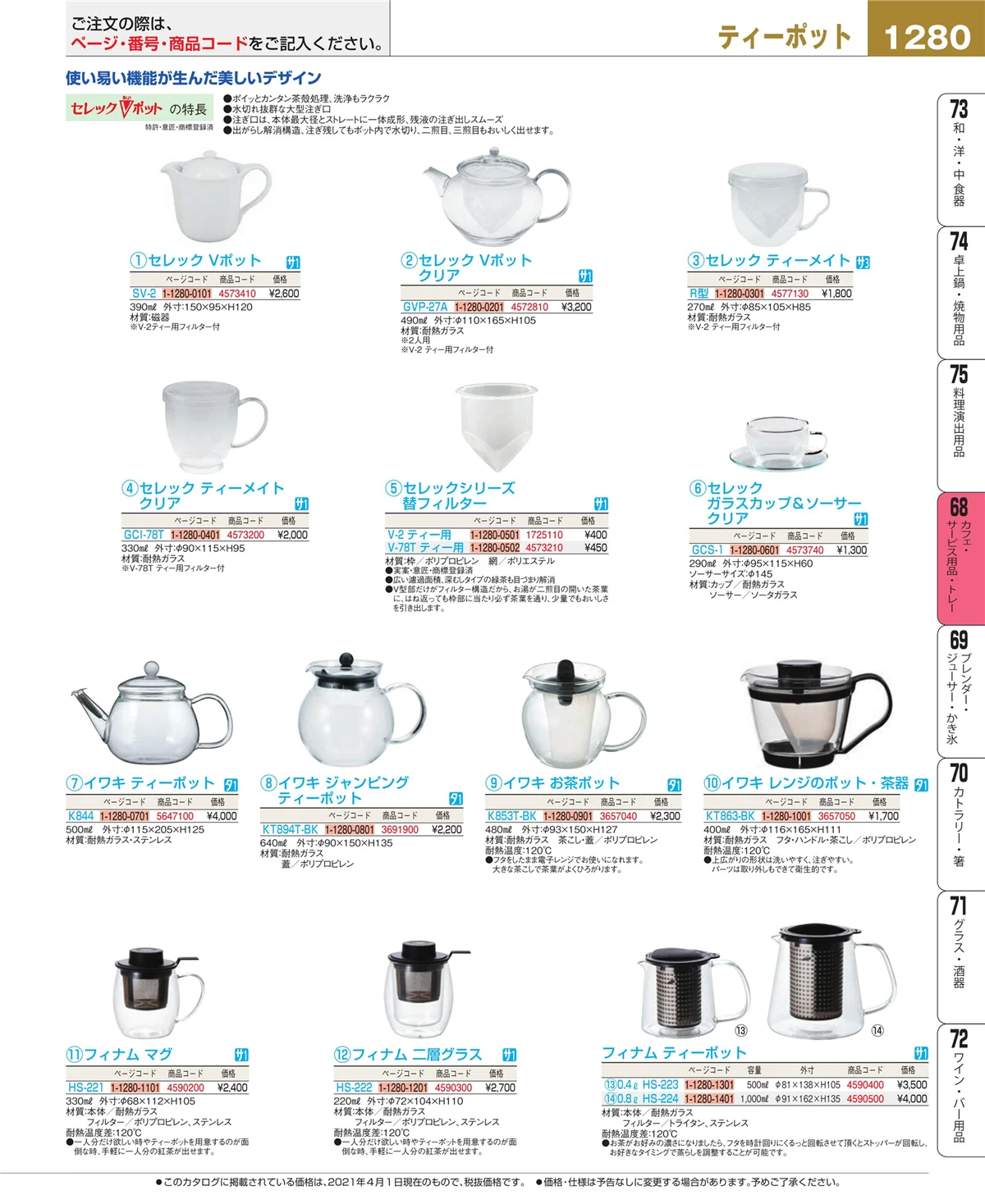 EBM業務用厨房用品カタログvol.21・ページ番号1280・ビュッフェ・宴会