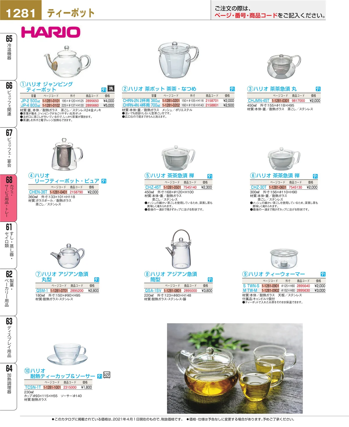 EBM業務用厨房用品カタログvol.21・ページ番号1281・ビュッフェ・宴会