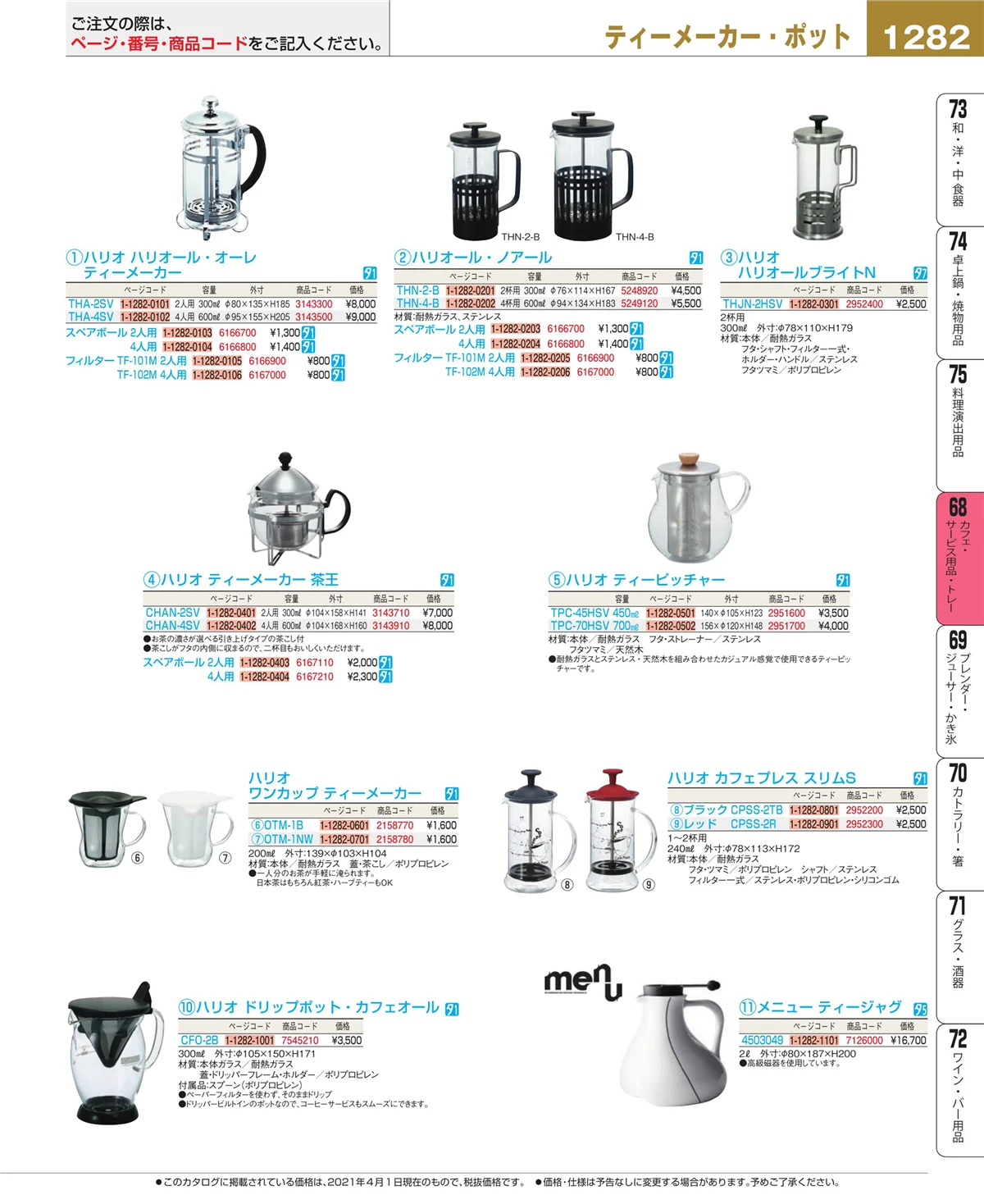 EBM業務用厨房用品カタログvol.21・ページ番号1282・ビュッフェ・宴会