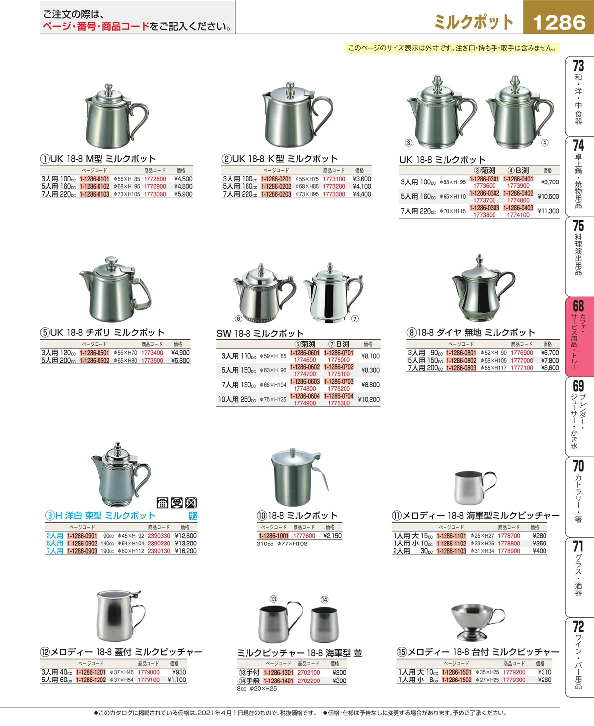 EBM業務用厨房用品カタログvol.21・ページ番号1286・ビュッフェ・宴会