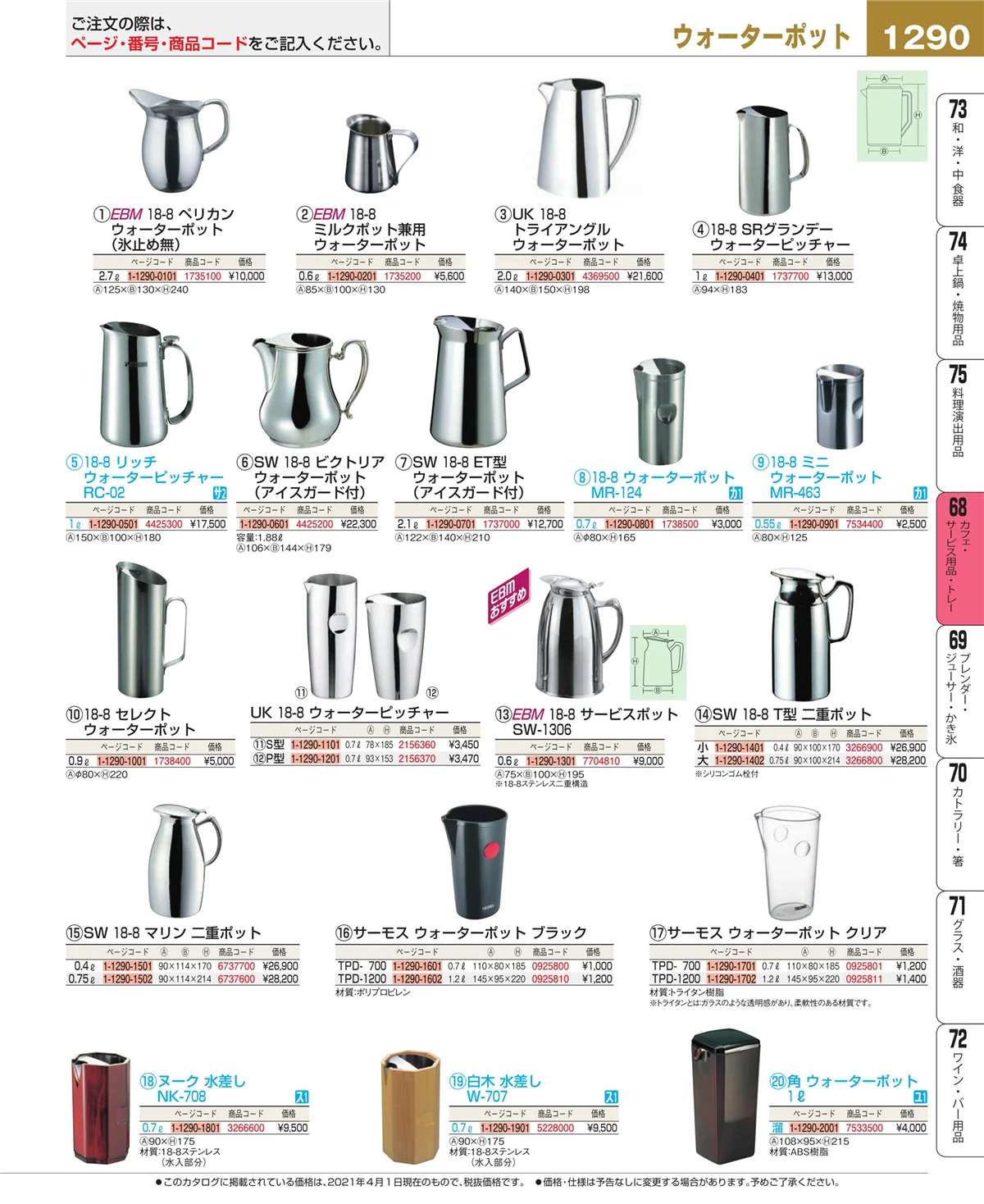 EBM業務用厨房用品カタログvol.21・ページ番号1290・ビュッフェ・宴会