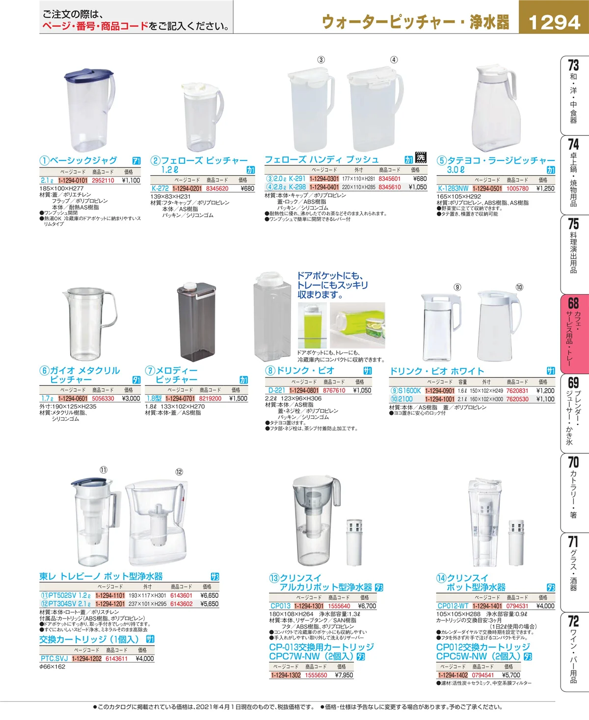 EBM業務用厨房用品カタログvol.21・ページ番号1294・ビュッフェ・宴会