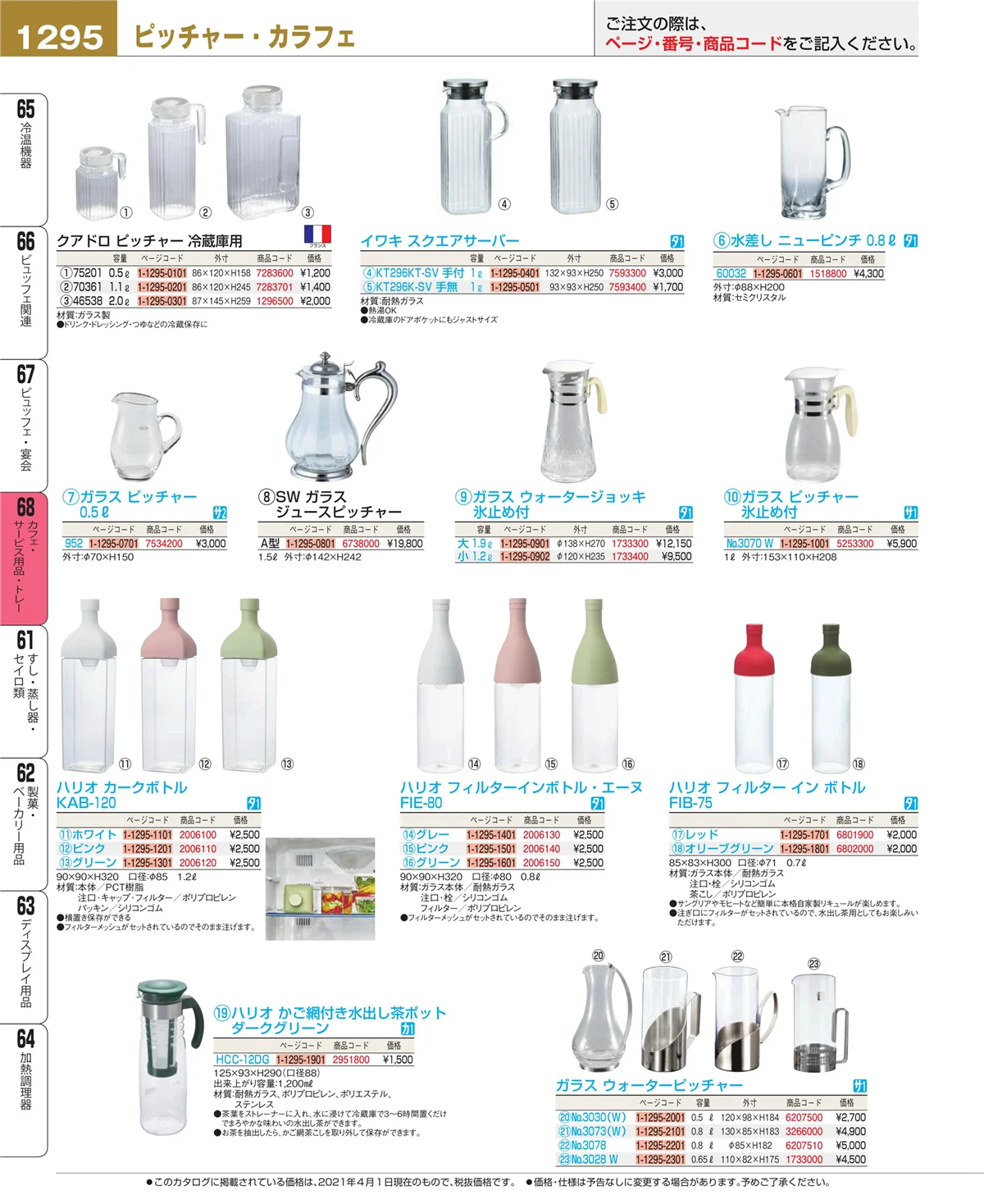 EBM業務用厨房用品カタログvol.21・ページ番号1295・ビュッフェ・宴会