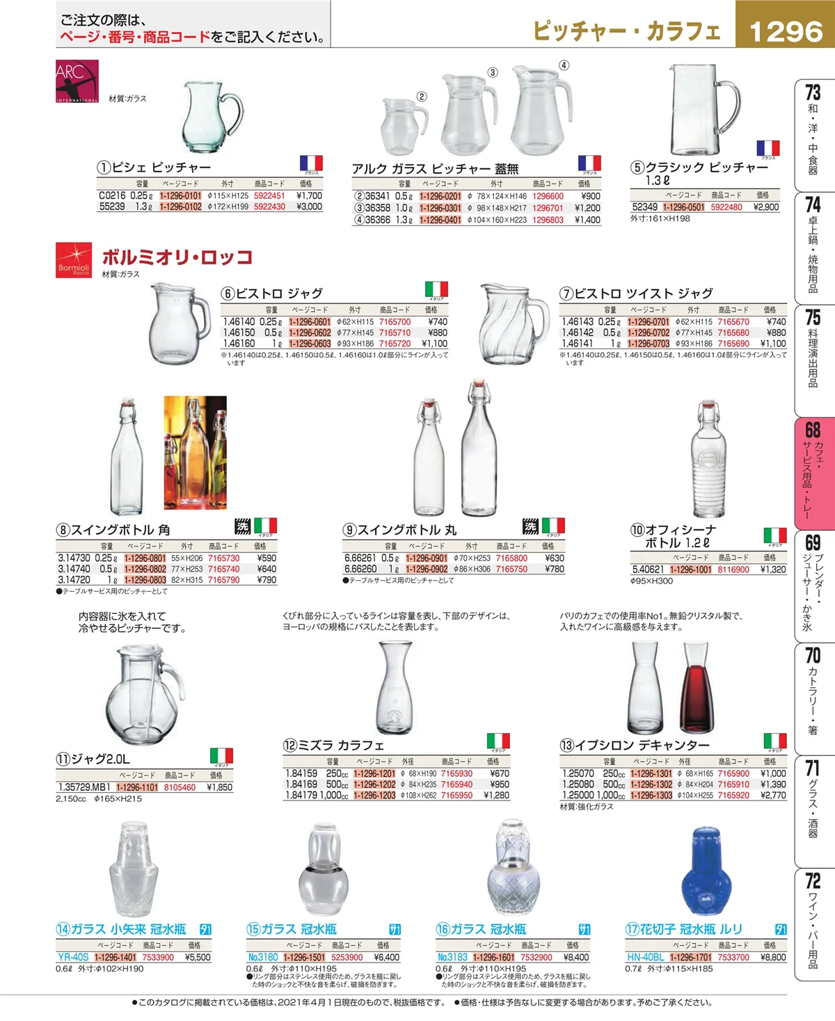 EBM業務用厨房用品カタログvol.21・ページ番号1296・ビュッフェ・宴会