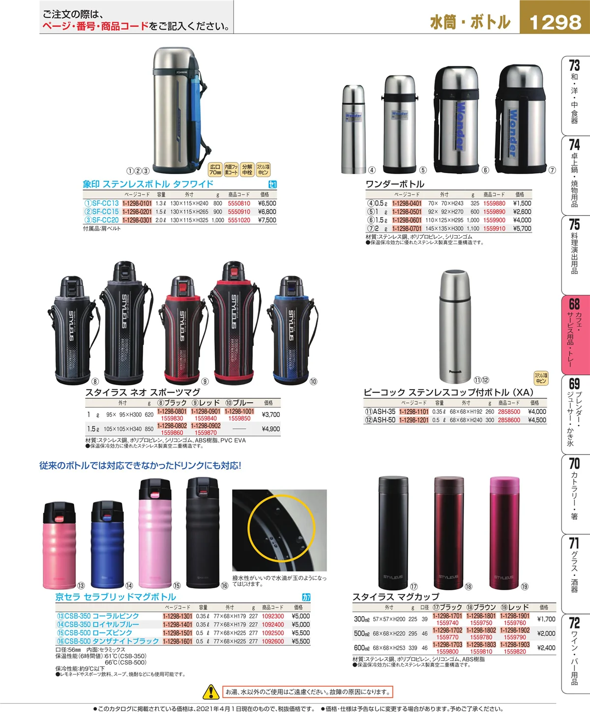 EBM業務用厨房用品カタログvol.21・ページ番号1298・ビュッフェ・宴会