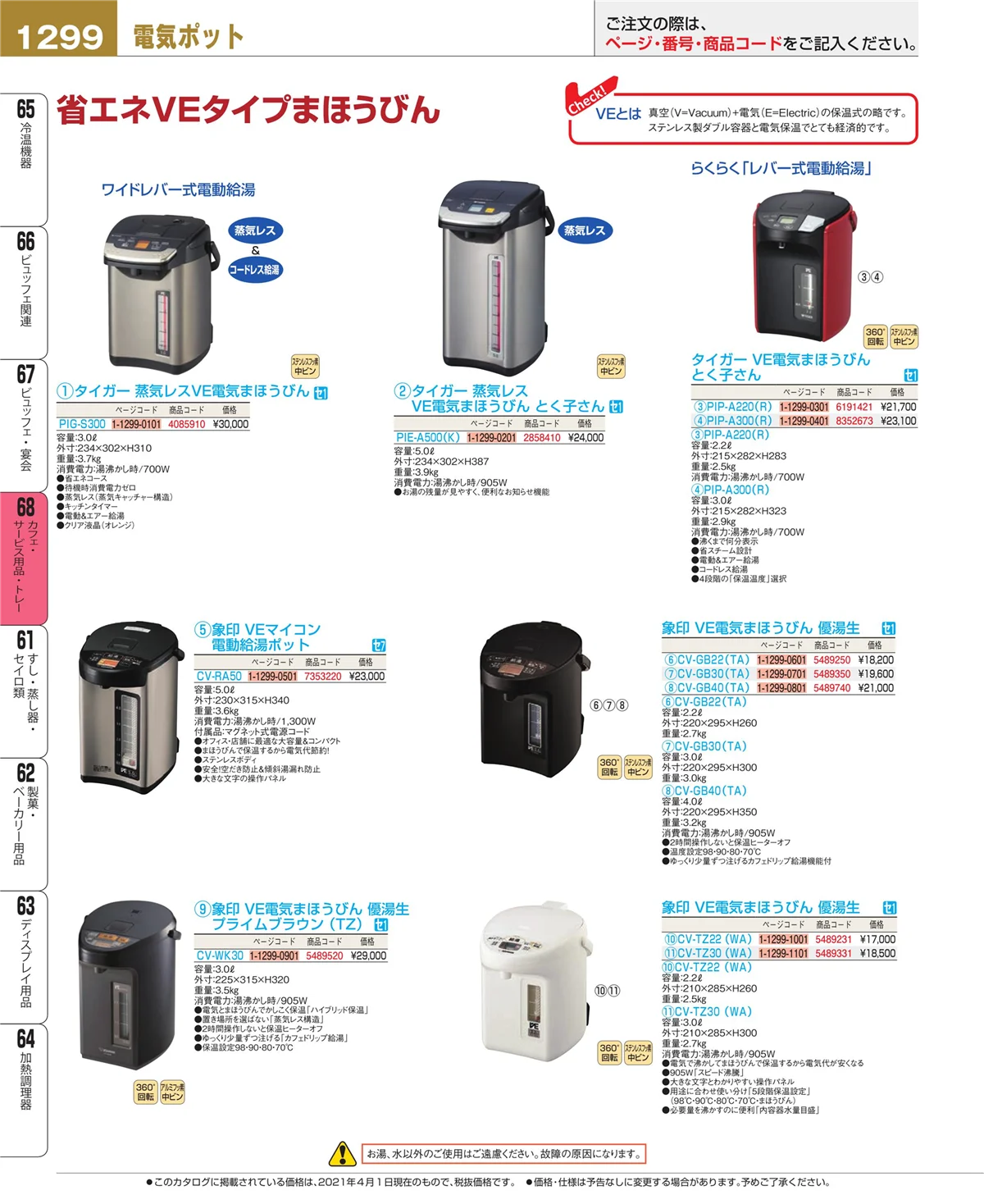 EBM業務用厨房用品カタログvol.21・ページ番号1299・ビュッフェ・宴会