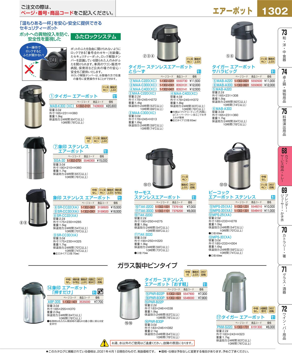 EBM業務用厨房用品カタログvol.21・ページ番号1302・ビュッフェ・宴会