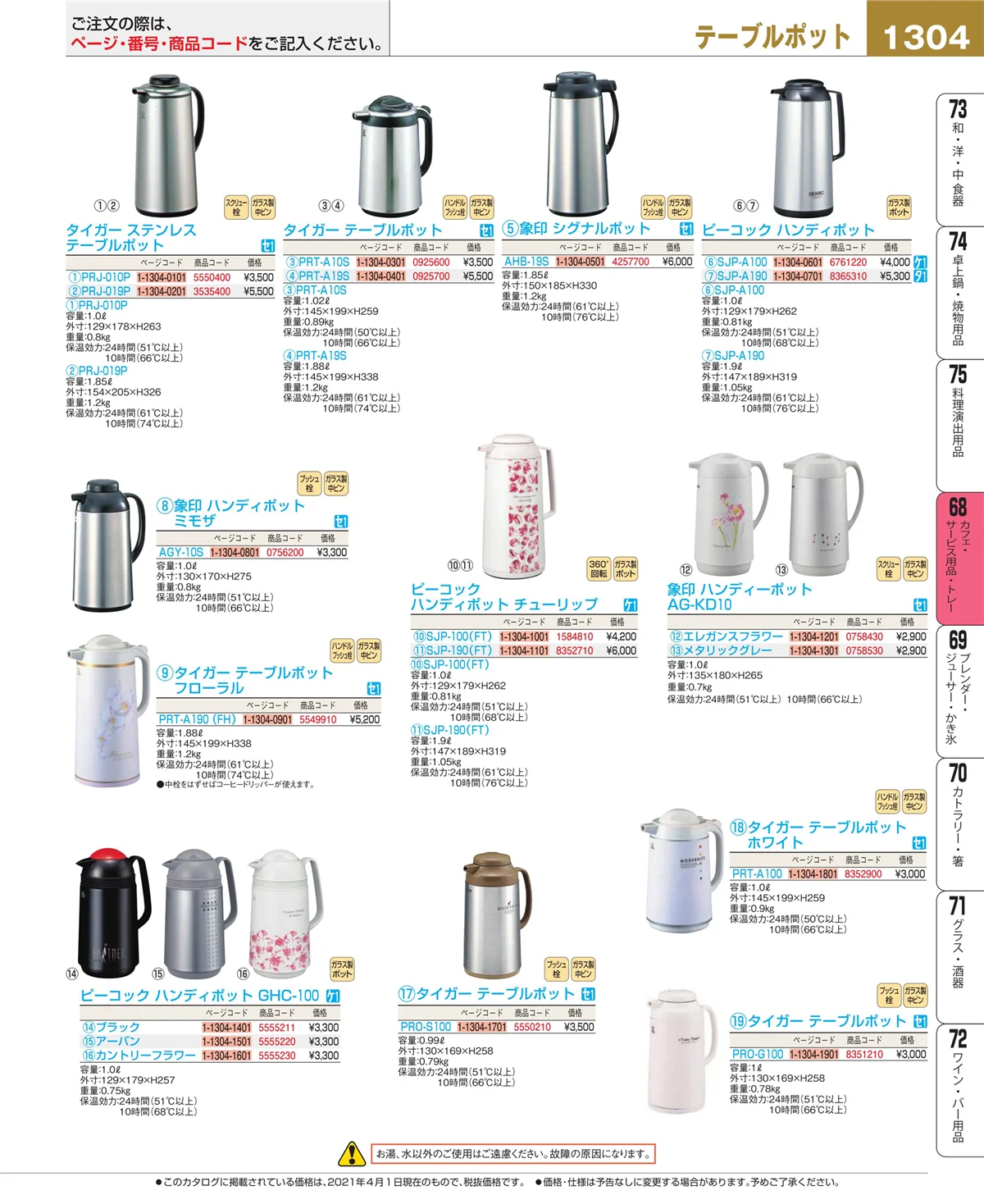 EBM業務用厨房用品カタログvol.21・ページ番号1304・ビュッフェ・宴会