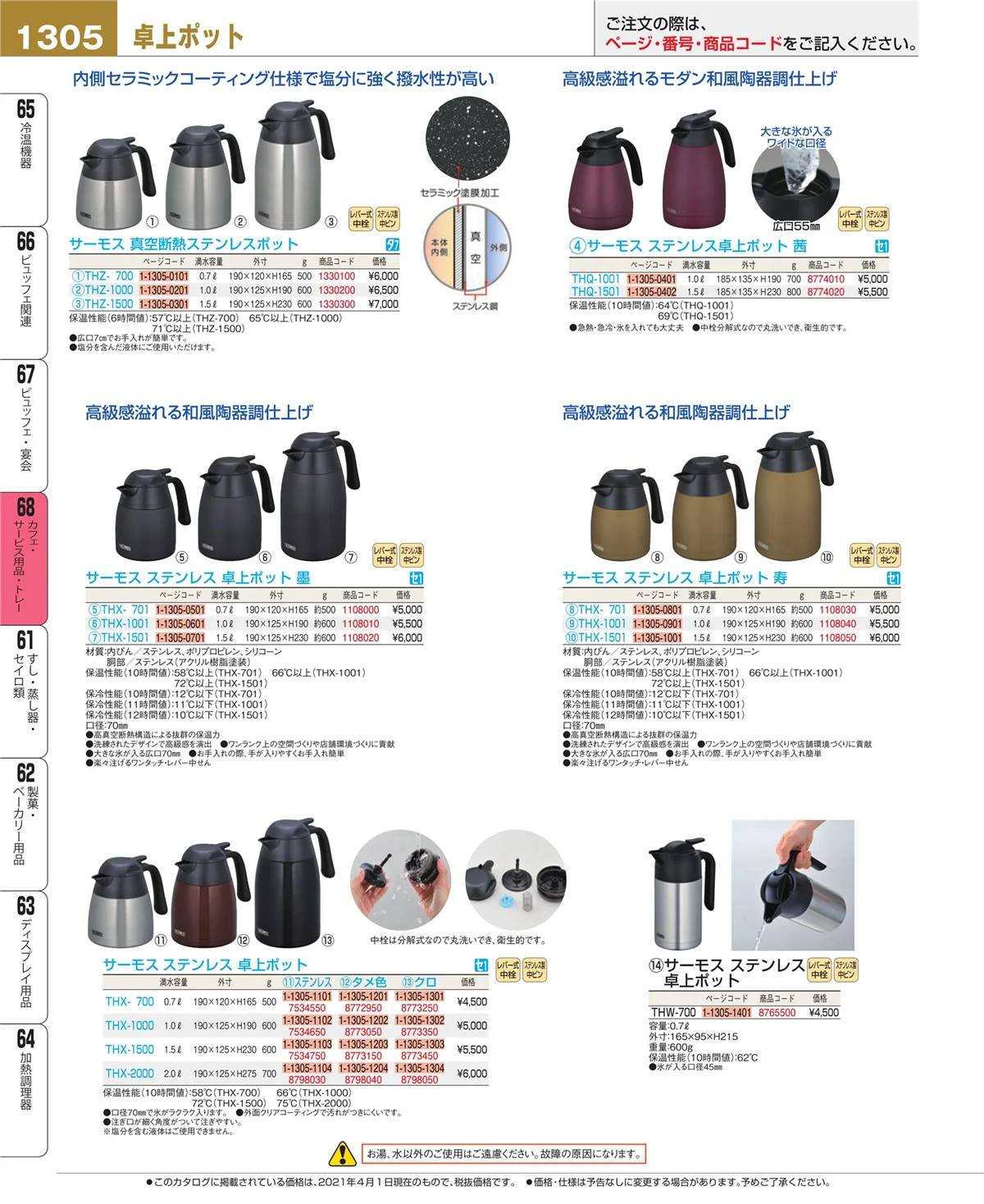 EBM業務用厨房用品カタログvol.21・ページ番号1305・ビュッフェ・宴会