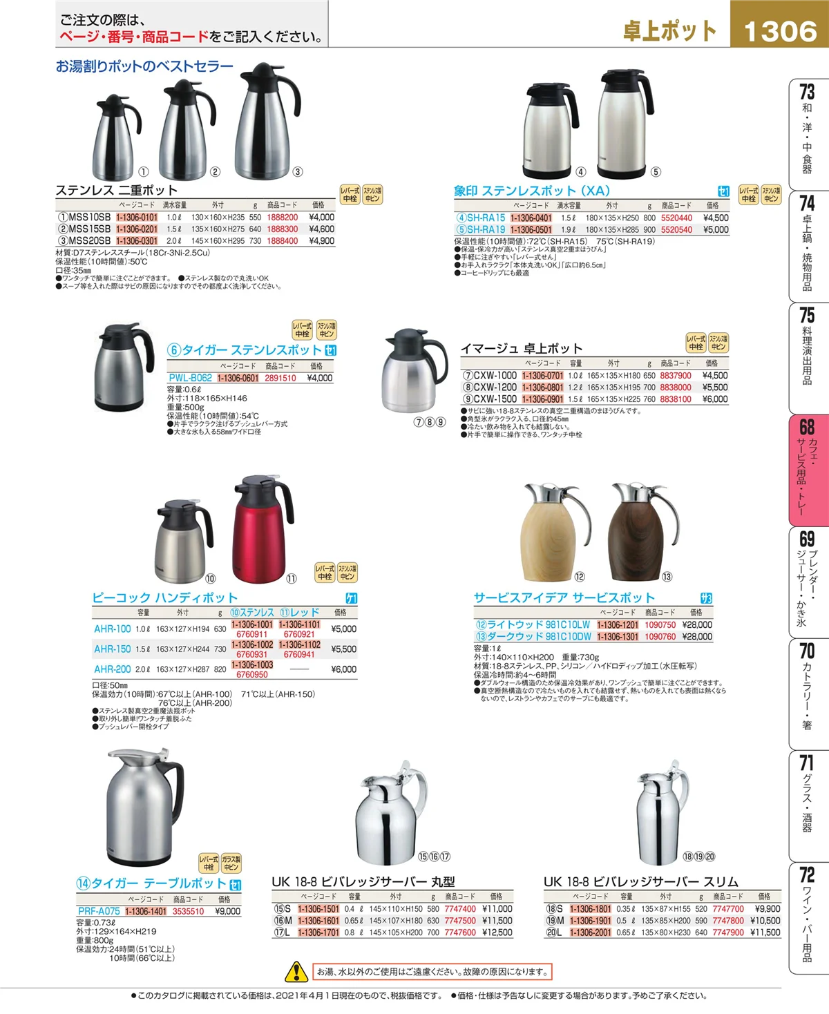 EBM業務用厨房用品カタログvol.21・ページ番号1306・ビュッフェ・宴会