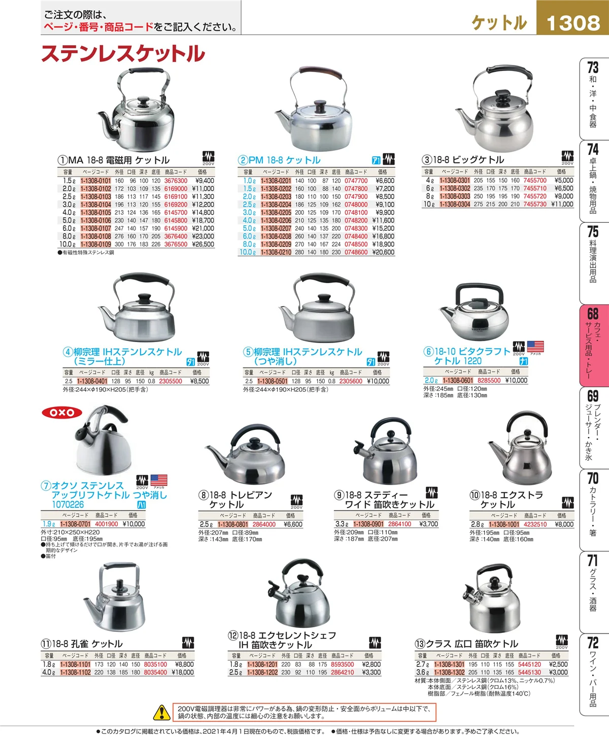 EBM業務用厨房用品カタログvol.21・ページ番号1308・ビュッフェ・宴会