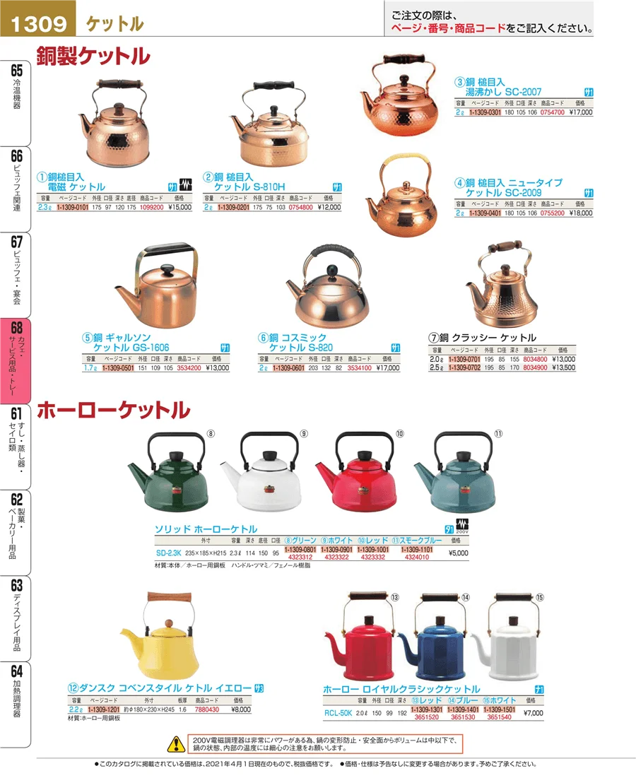 ビュッフェ・宴会 ページ1309