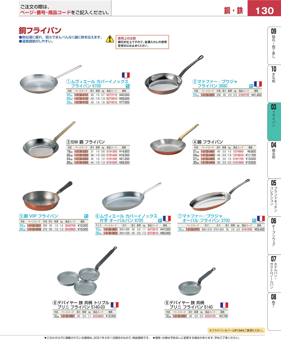 ガス専用鍋 ページ130