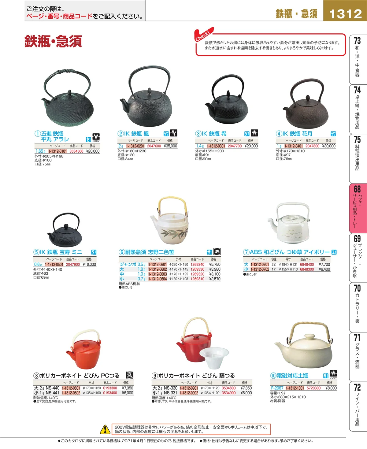 EBM業務用厨房用品カタログvol.21・ページ番号1312・ビュッフェ・宴会