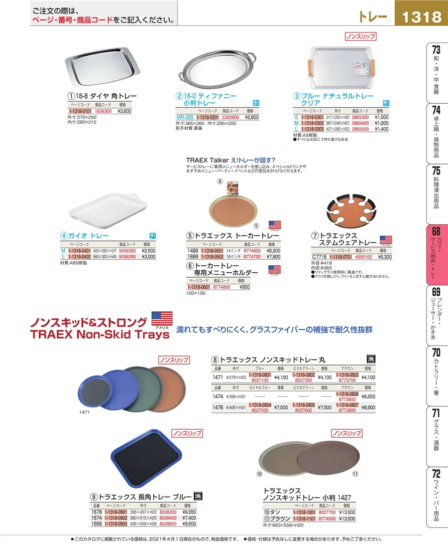 ビュッフェ・宴会 ページ1318