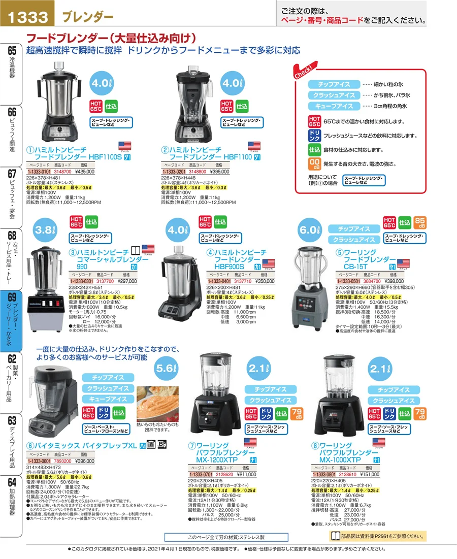 カフェ・サービス用品・トレー ページ1333
