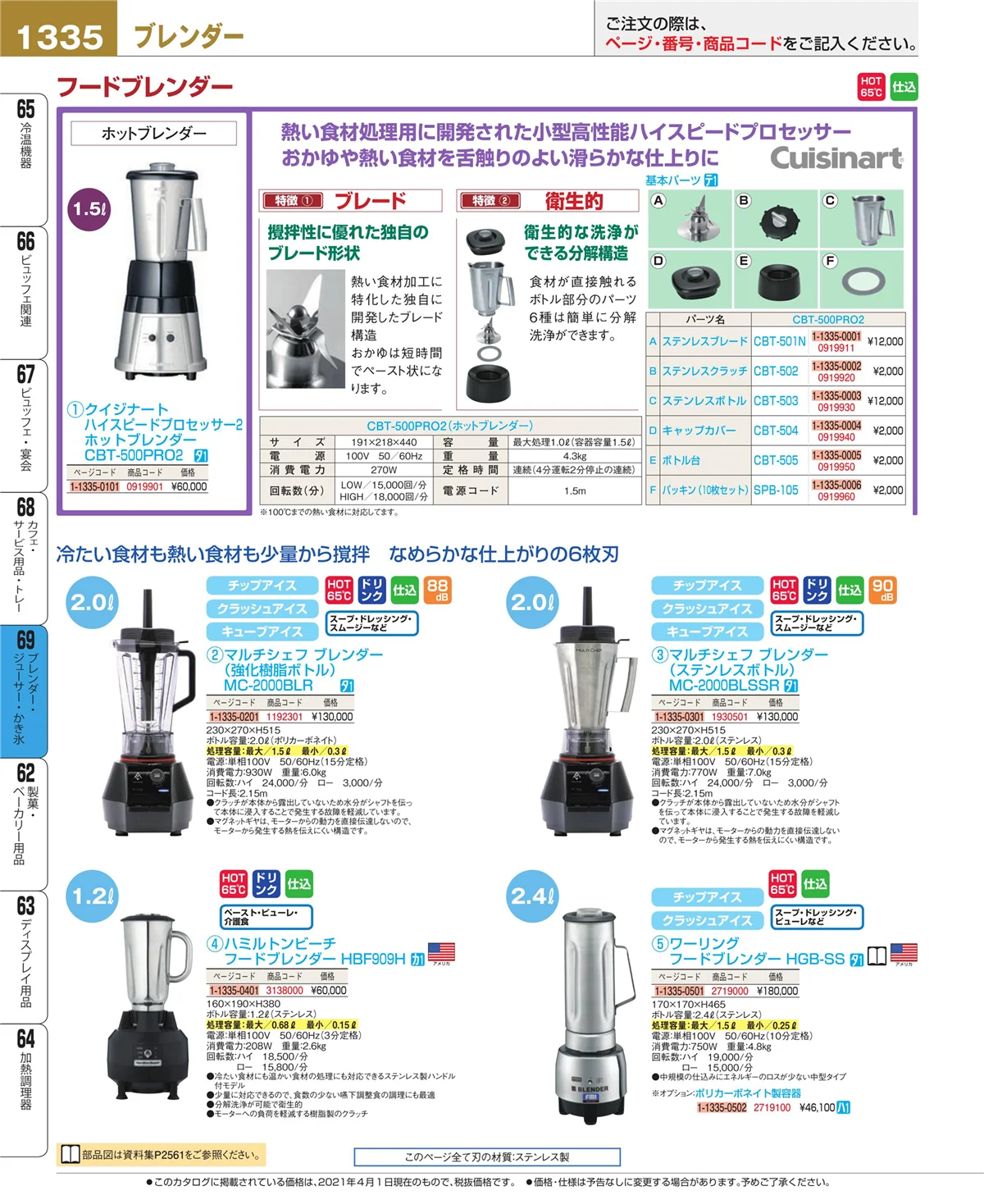 EBM業務用厨房用品カタログvol.21・ページ番号1335・カフェ・サービス用品・トレー