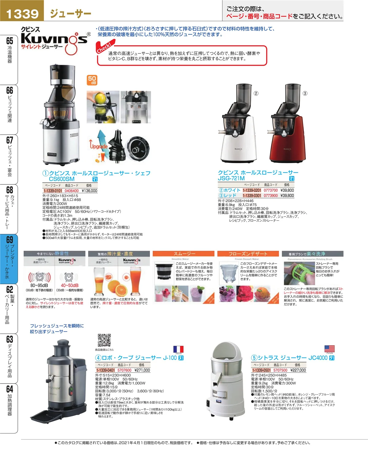 EBM業務用厨房用品カタログvol.21・ページ番号1339・カフェ・サービス用品・トレー