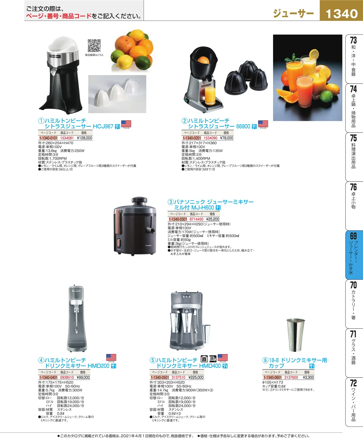 EBM業務用厨房用品カタログvol.21・ページ番号1340・カフェ・サービス用品・トレー