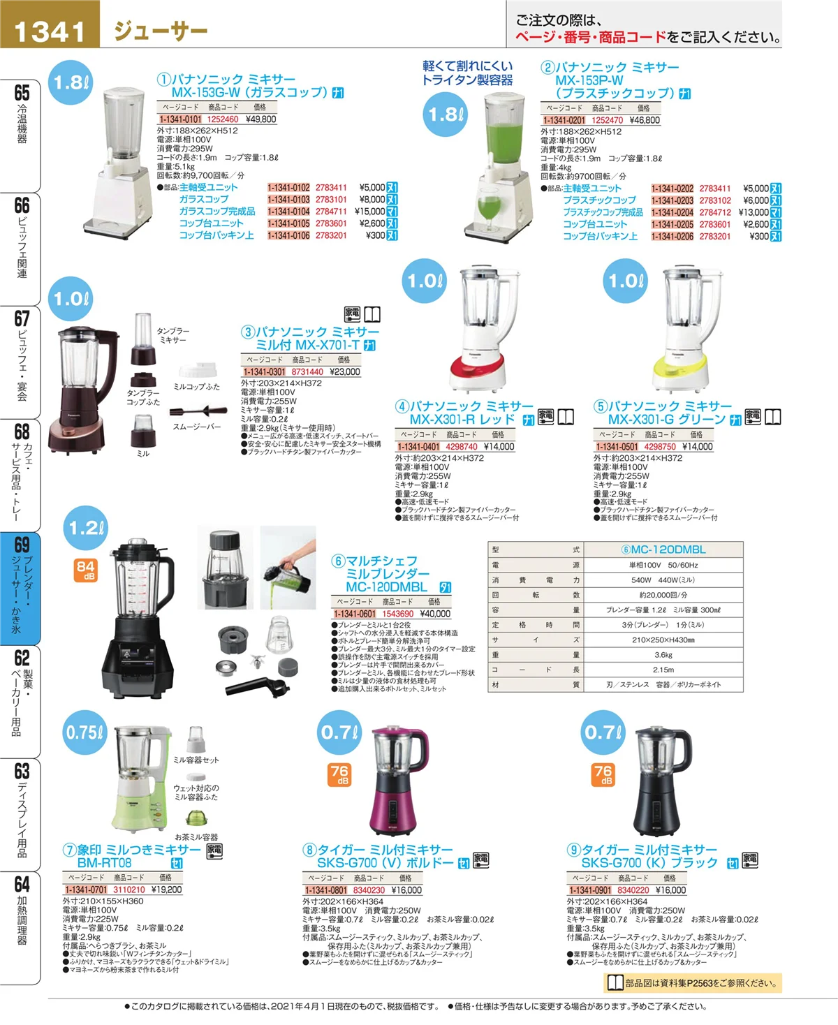 EBM業務用厨房用品カタログvol.21・ページ番号1341・カフェ・サービス用品・トレー