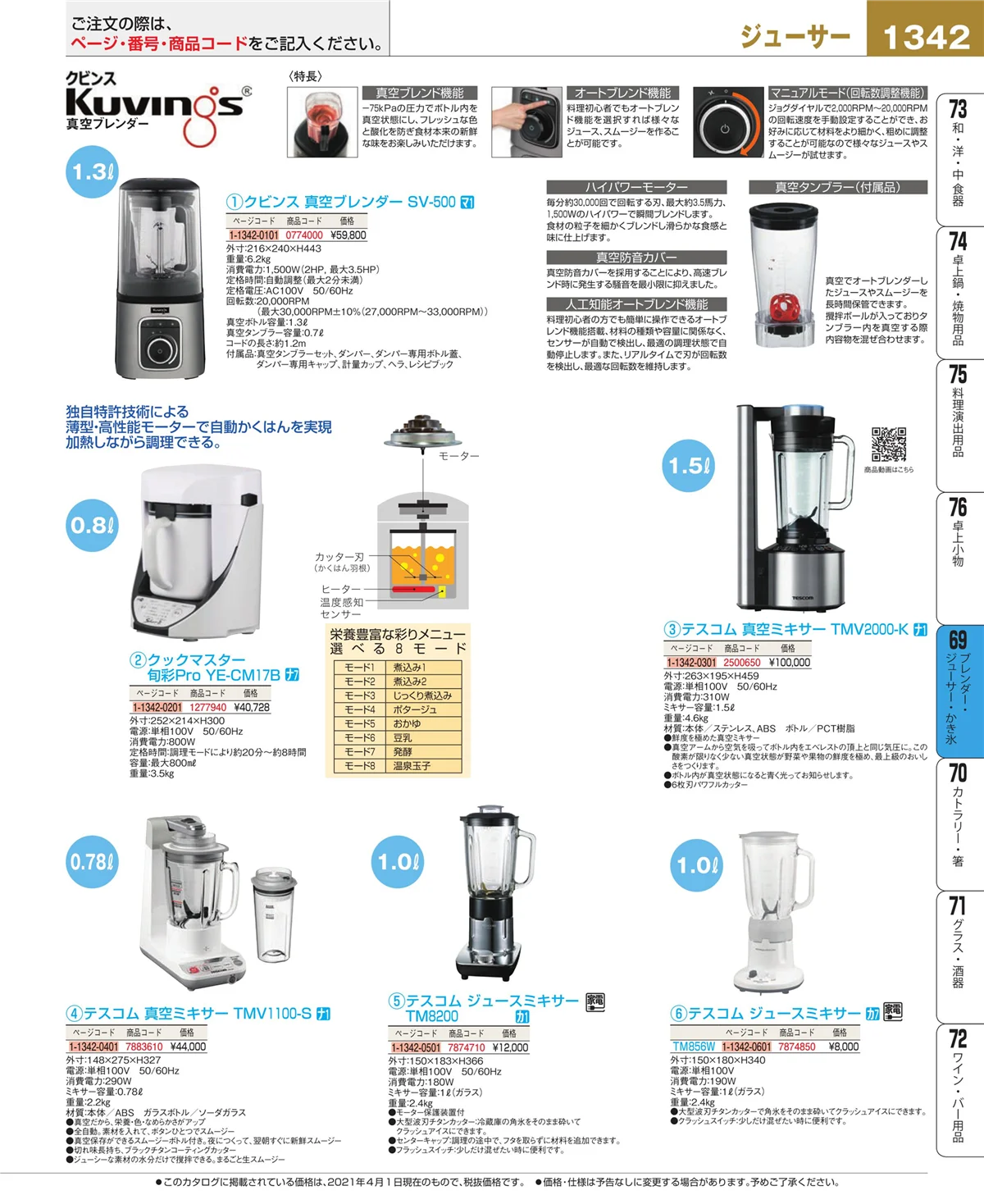 EBM業務用厨房用品カタログvol.21・ページ番号1342・カフェ・サービス用品・トレー