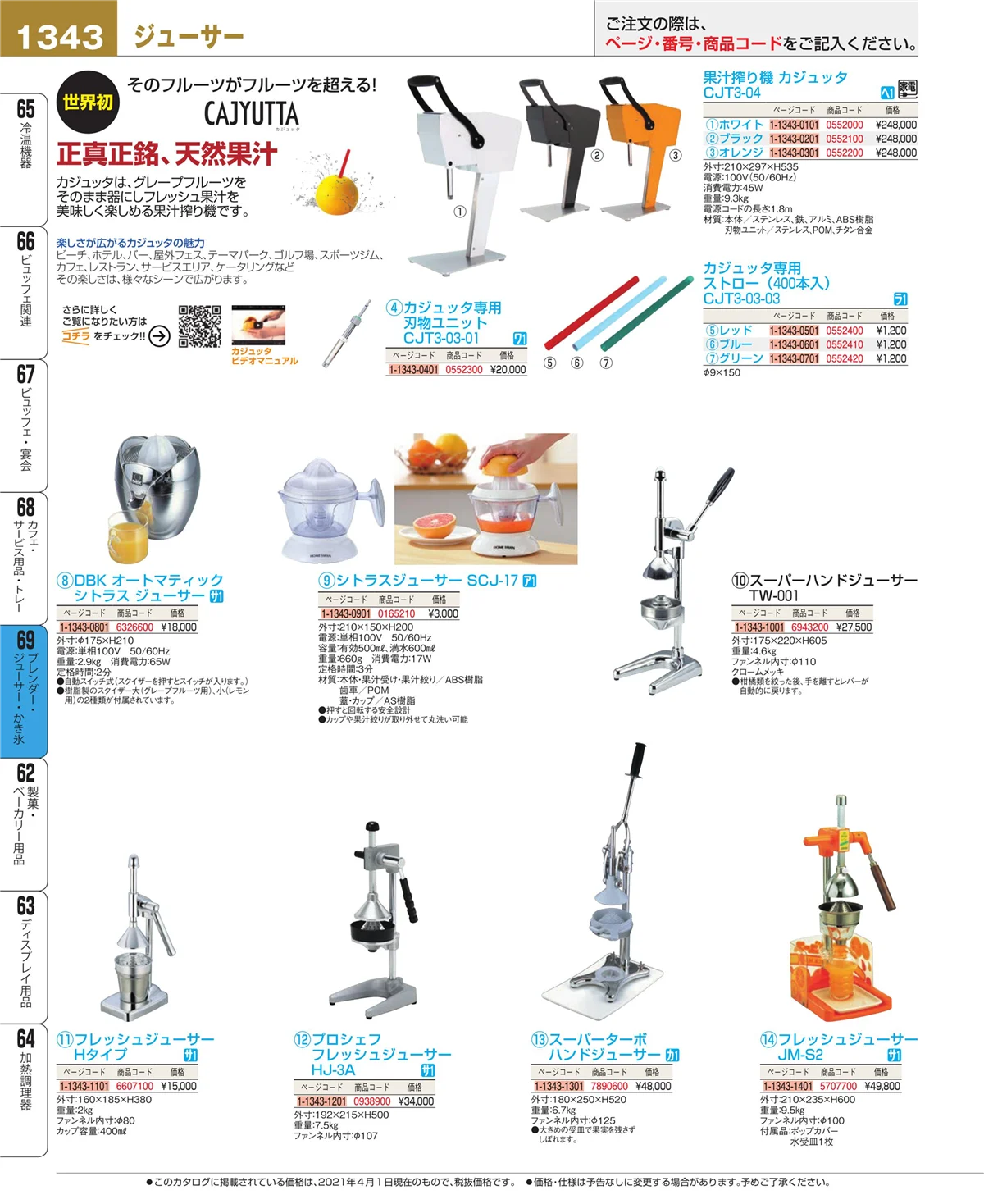 EBM業務用厨房用品カタログvol.21・ページ番号1343・カフェ・サービス用品・トレー