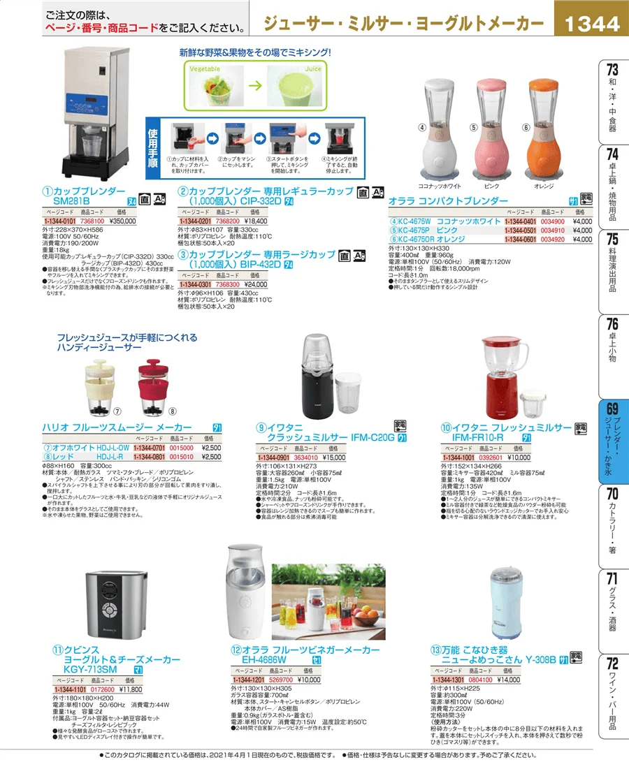 カフェ・サービス用品・トレー ページ1344