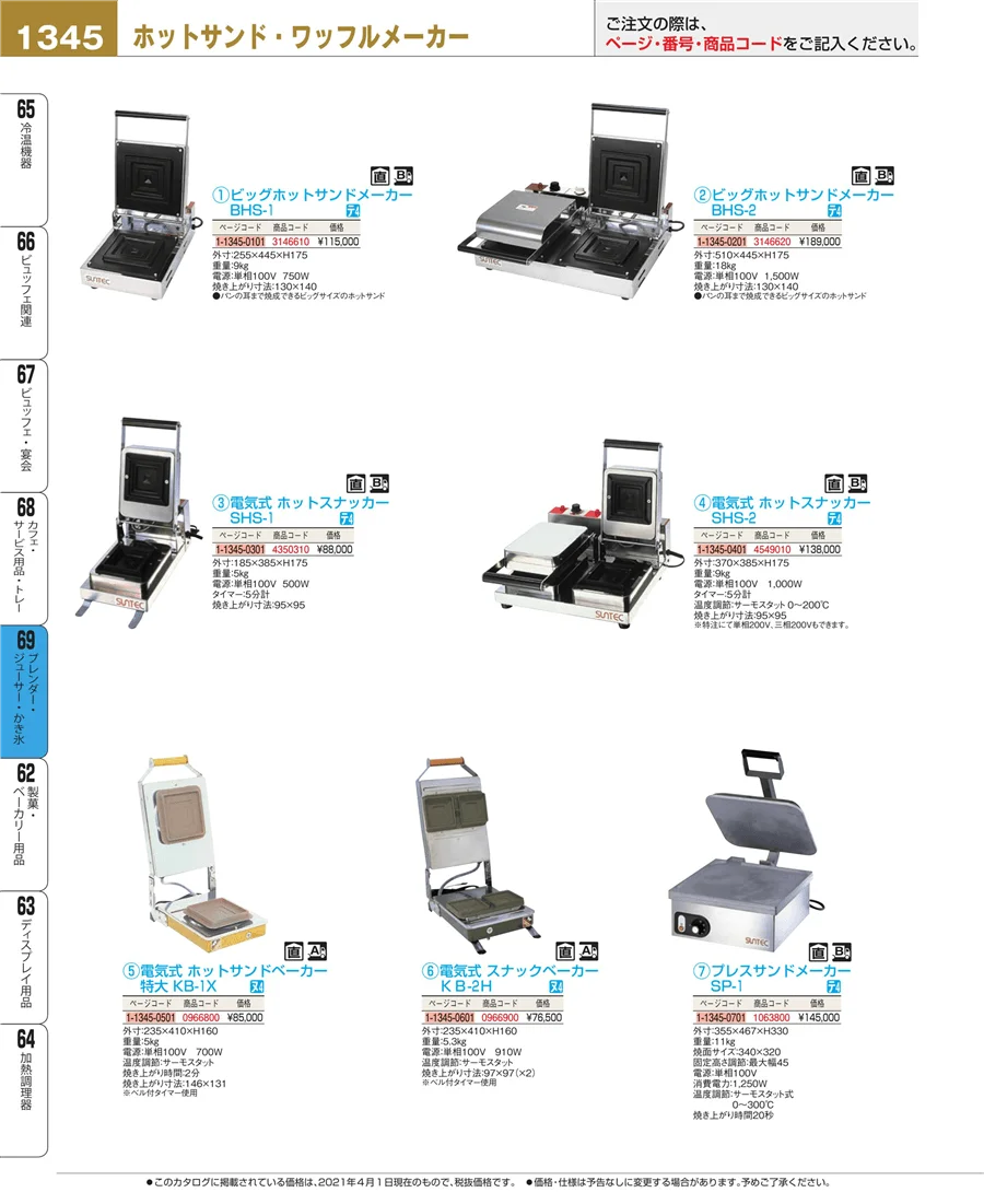 カフェ・サービス用品・トレー ページ1345