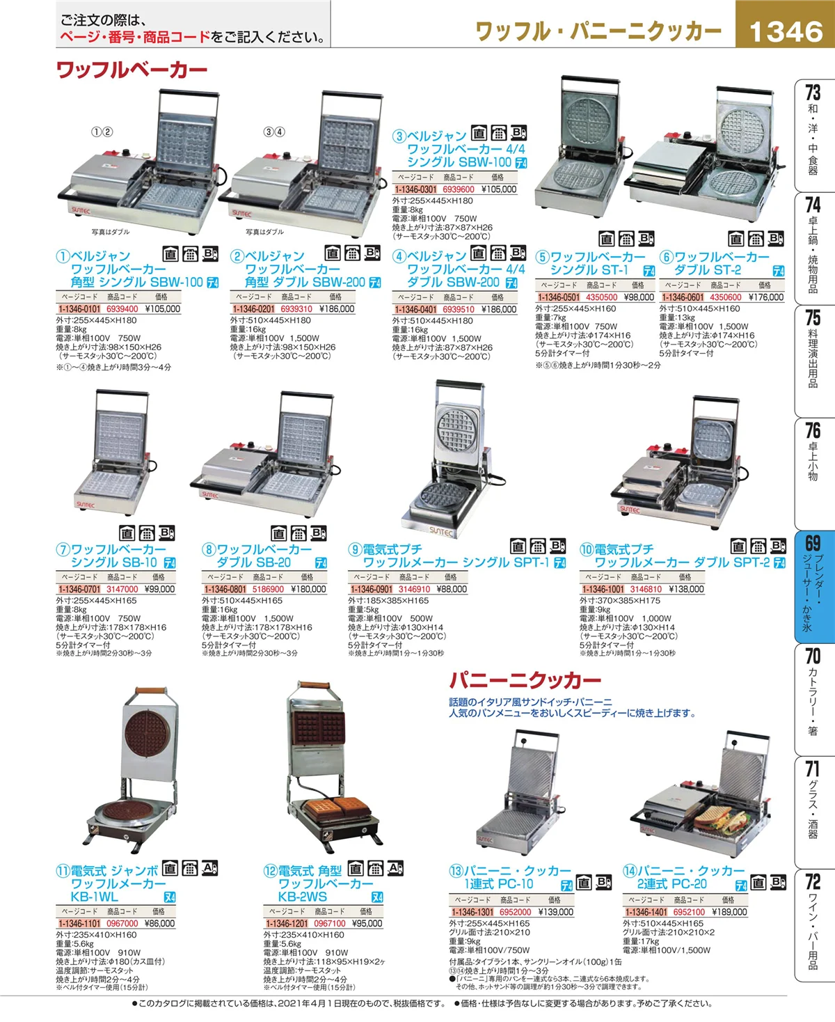 EBM業務用厨房用品カタログvol.21・ページ番号1346・カフェ・サービス用品・トレー