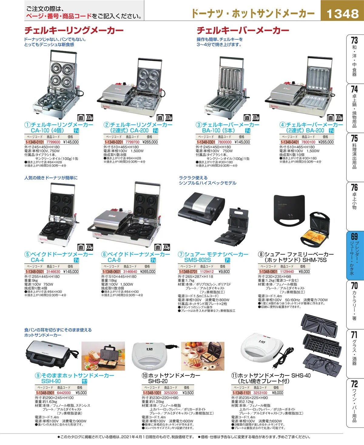 EBM業務用厨房用品カタログvol.21・ページ番号1348・カフェ・サービス用品・トレー