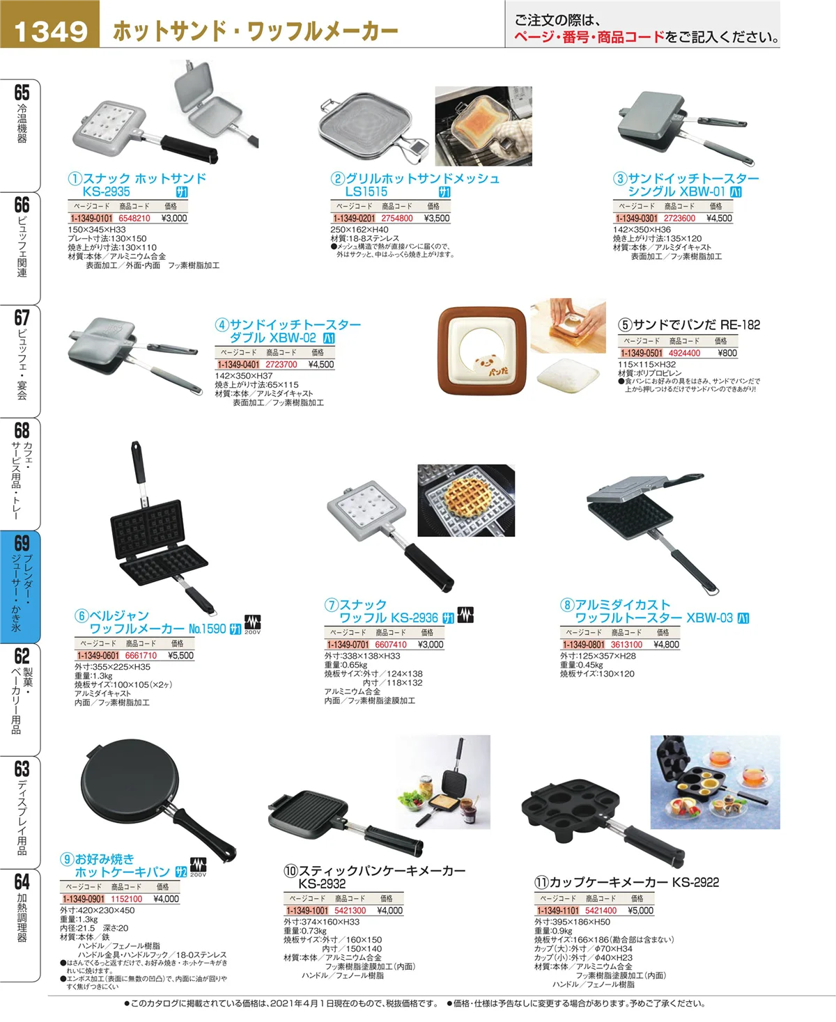EBM業務用厨房用品カタログvol.21・ページ番号1349・カフェ・サービス用品・トレー