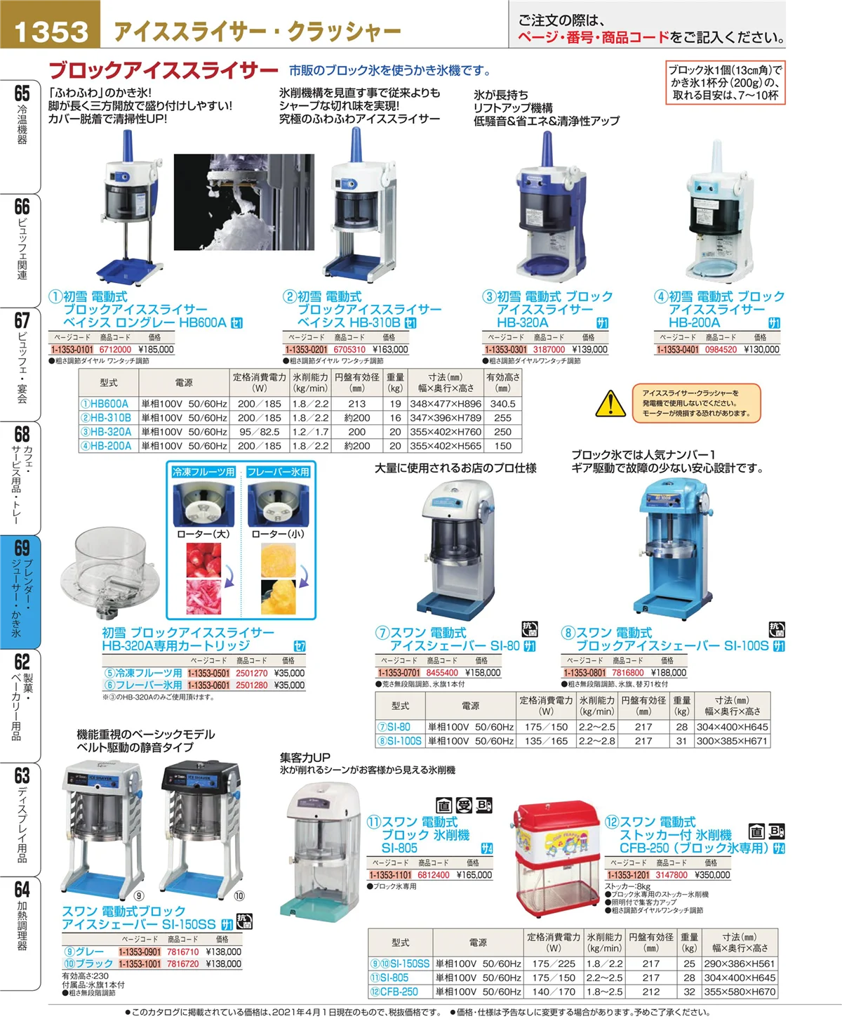 EBM業務用厨房用品カタログvol.21・ページ番号1353・カフェ・サービス用品・トレー