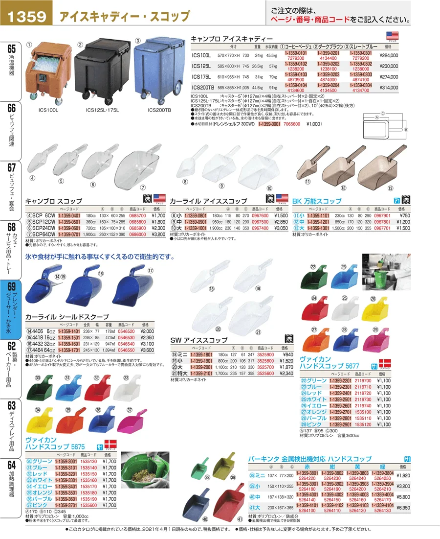 カフェ・サービス用品・トレー ページ1359
