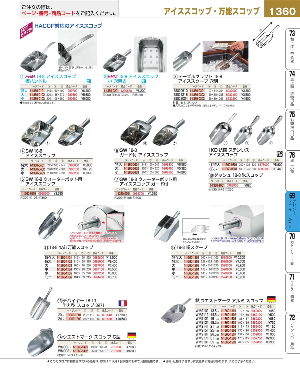 EBM業務用厨房用品カタログvol.21・ページ番号1360・カフェ・サービス用品・トレー