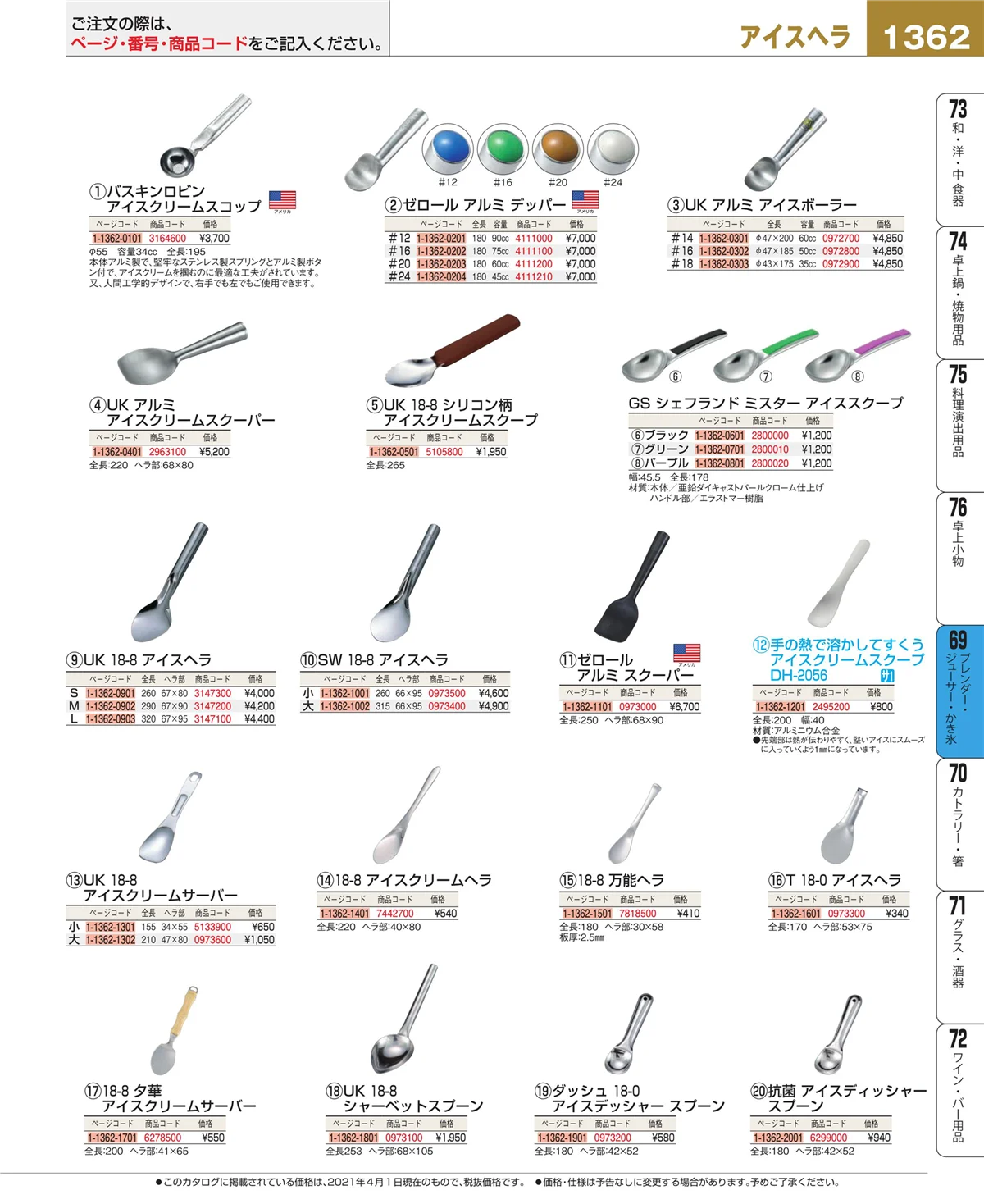 EBM業務用厨房用品カタログvol.21・ページ番号1362・カフェ・サービス用品・トレー