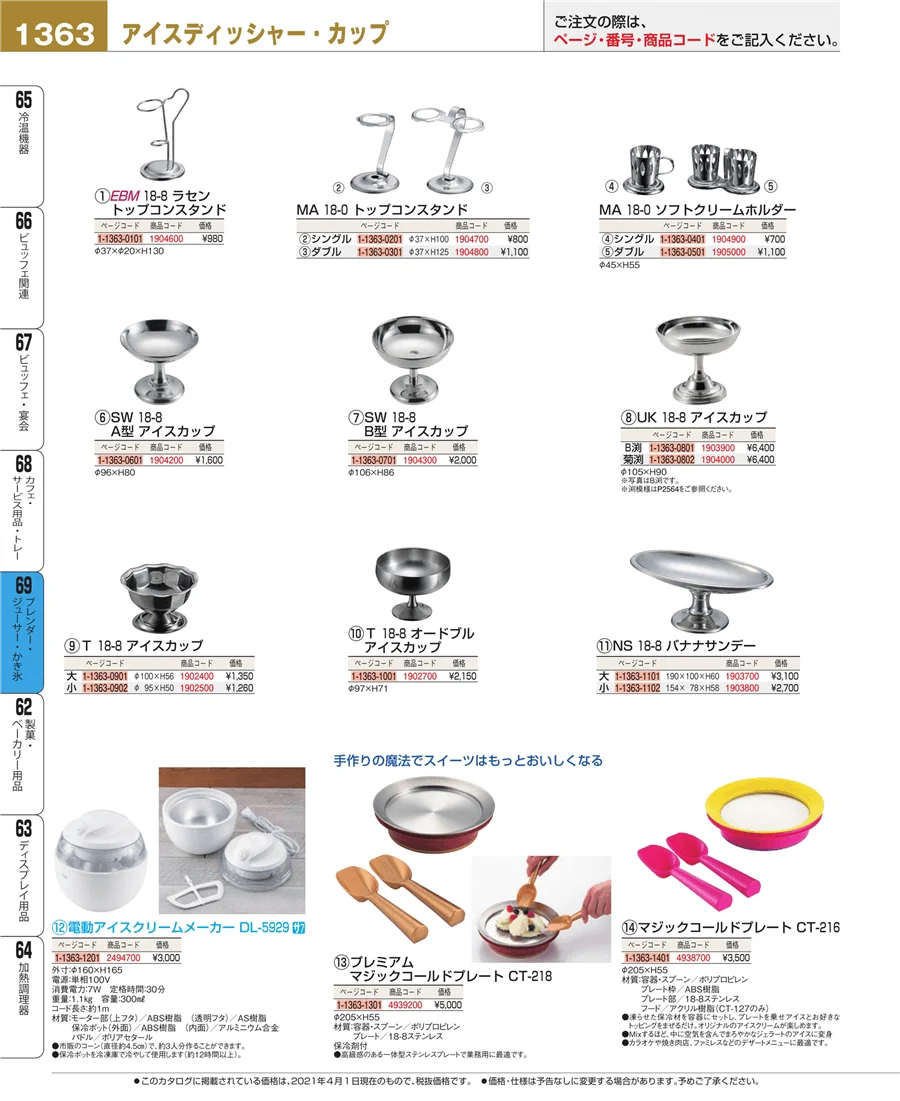 カフェ・サービス用品・トレー ページ1363