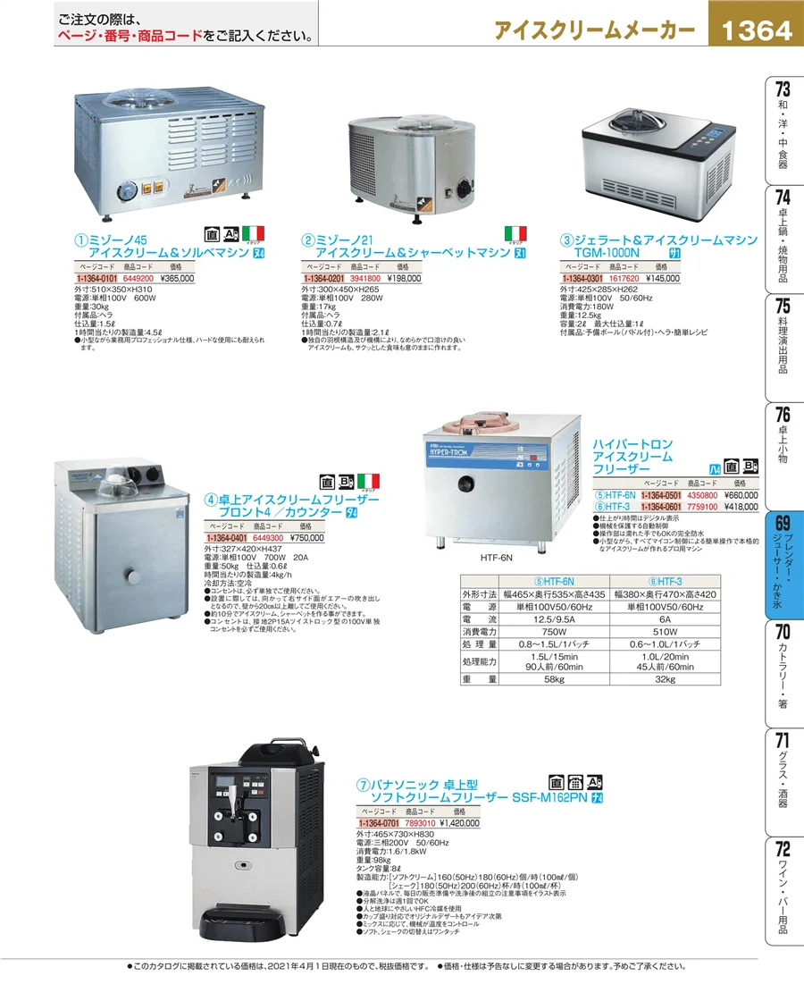 カフェ・サービス用品・トレー ページ1364