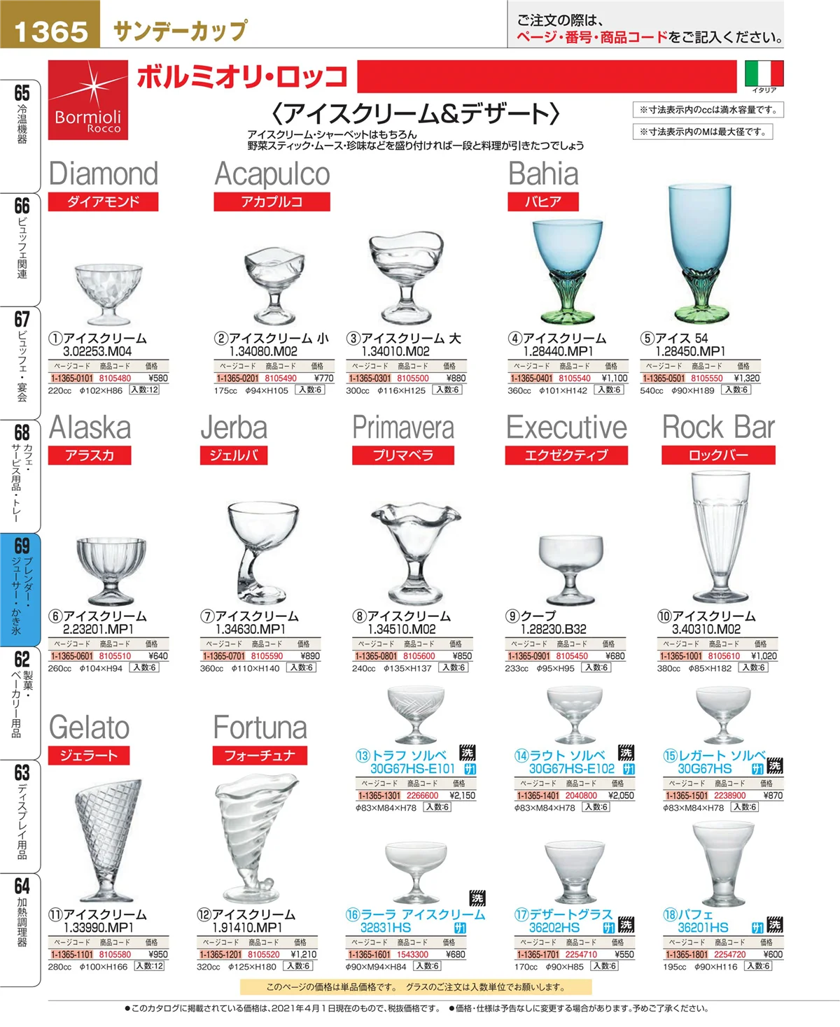 EBM業務用厨房用品カタログvol.21・ページ番号1365・カフェ・サービス用品・トレー