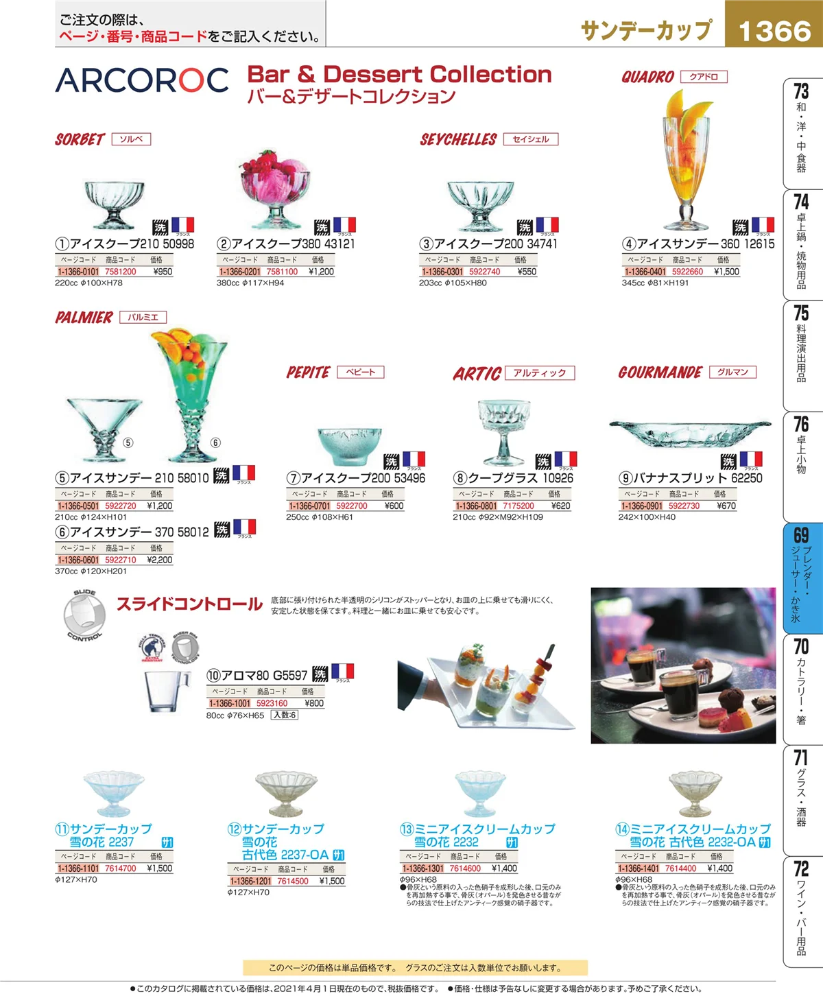 EBM業務用厨房用品カタログvol.21・ページ番号1366・カフェ・サービス用品・トレー