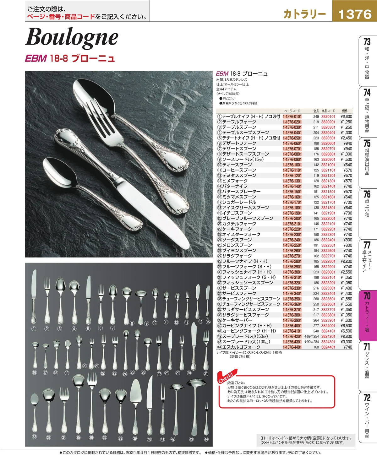 EBM業務用厨房用品カタログvol.21・ページ番号1376・ブレンダー・ジューサー・かき氷
