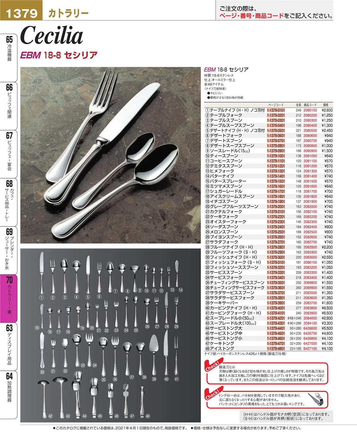 EBM業務用厨房用品カタログvol.21・ページ番号1379・ブレンダー・ジューサー・かき氷